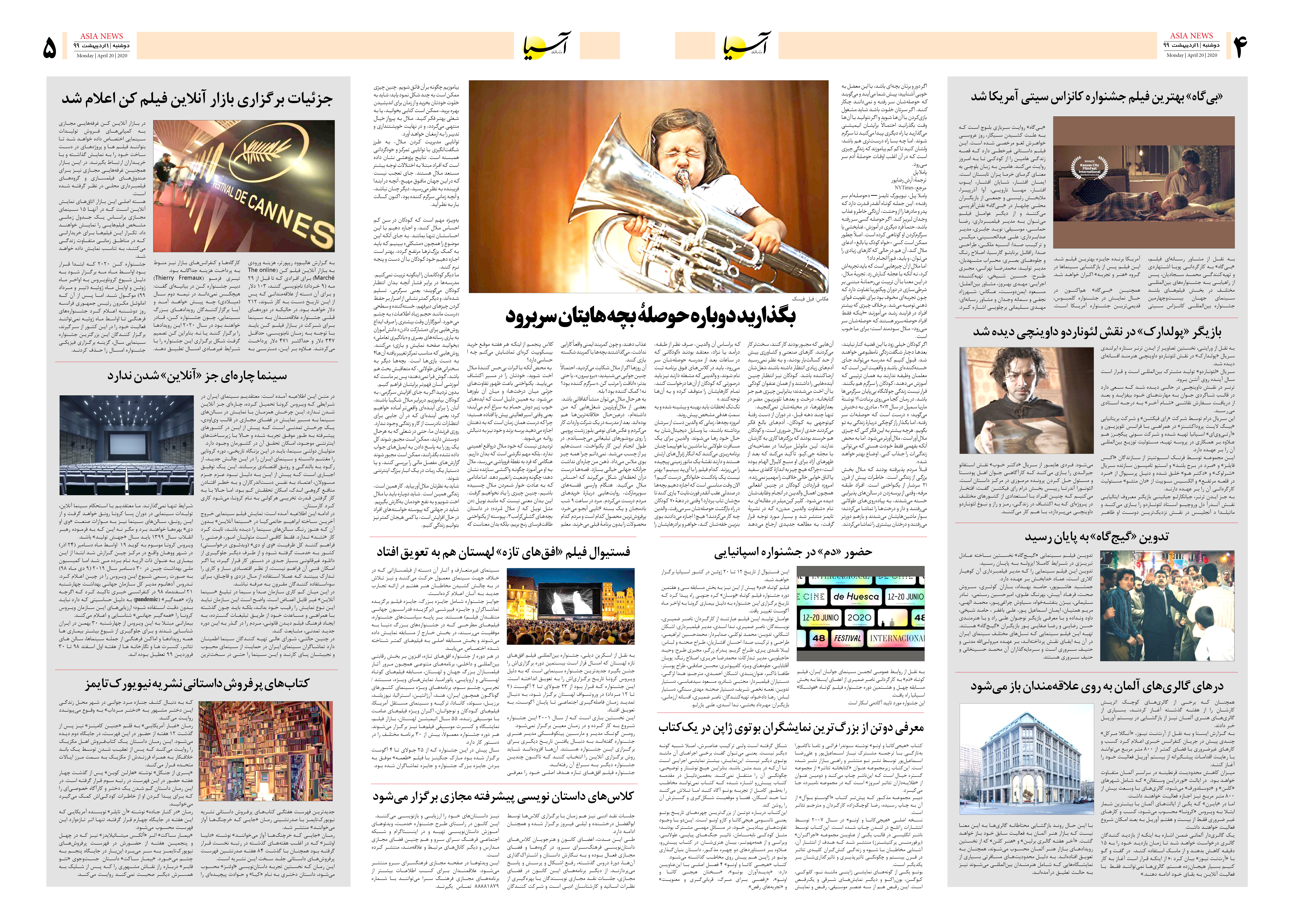 صفحه چهار و پنج 99/2/1