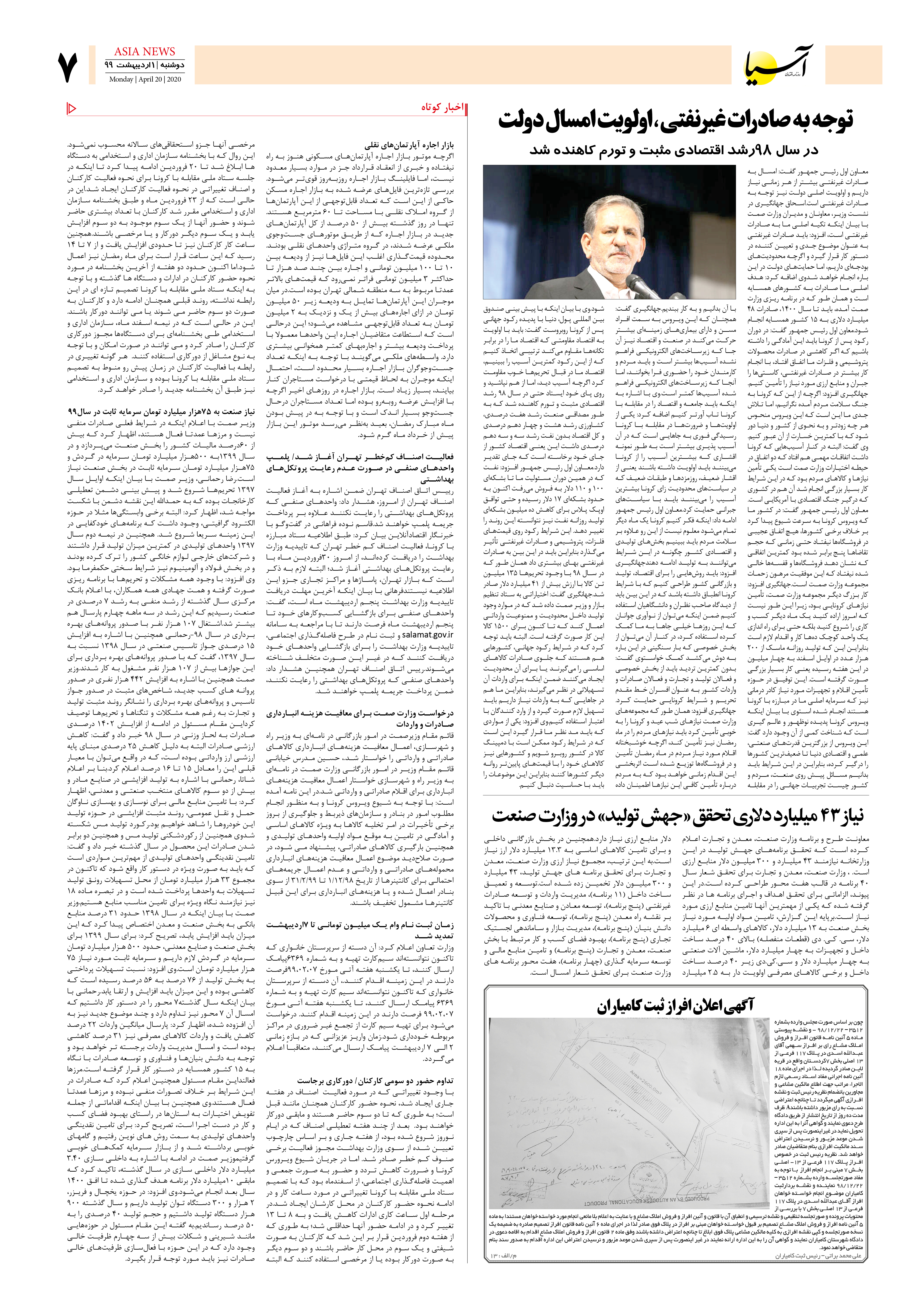 صفحه هفت 99/2/1