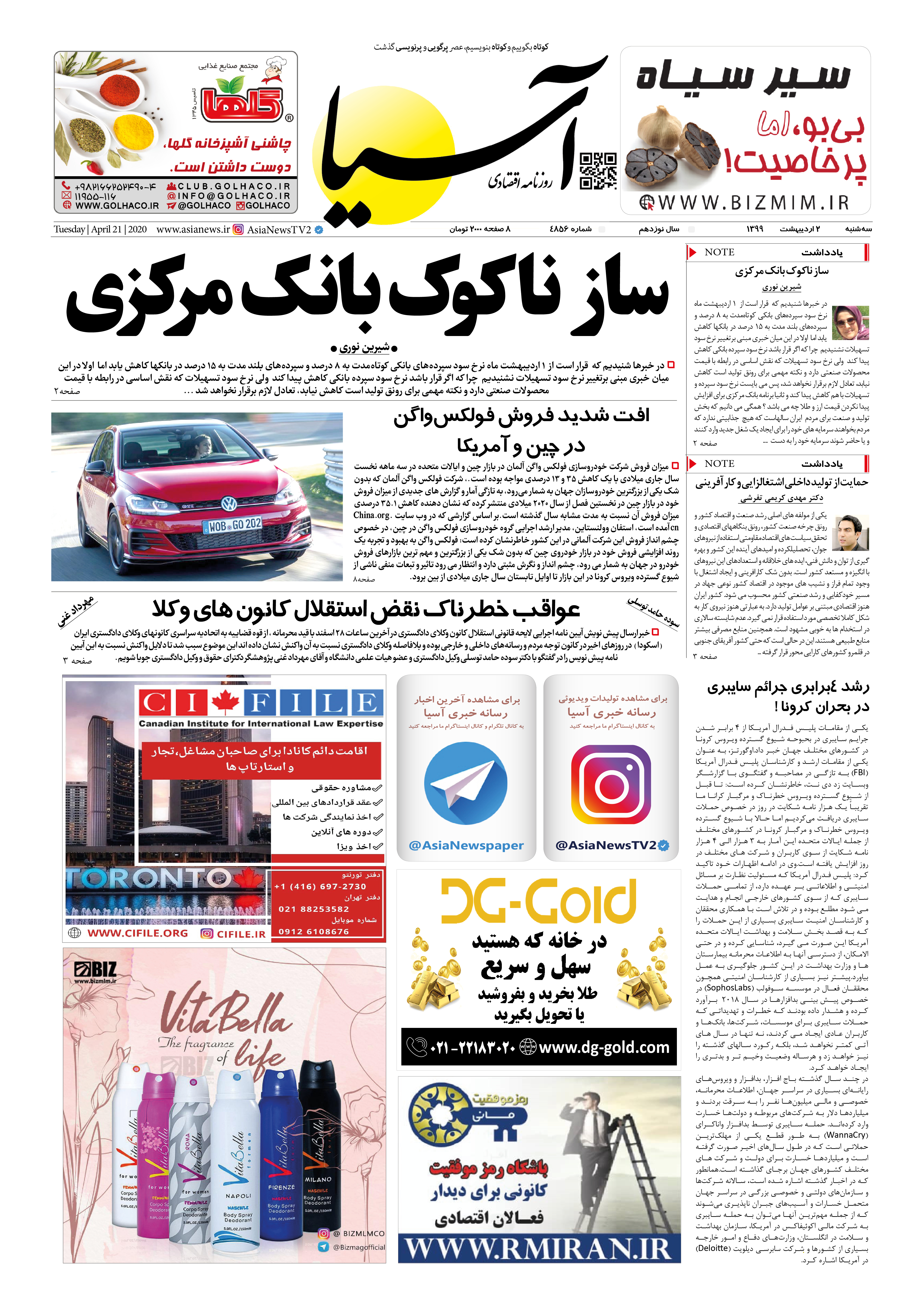 صفحه یک 99/2/2