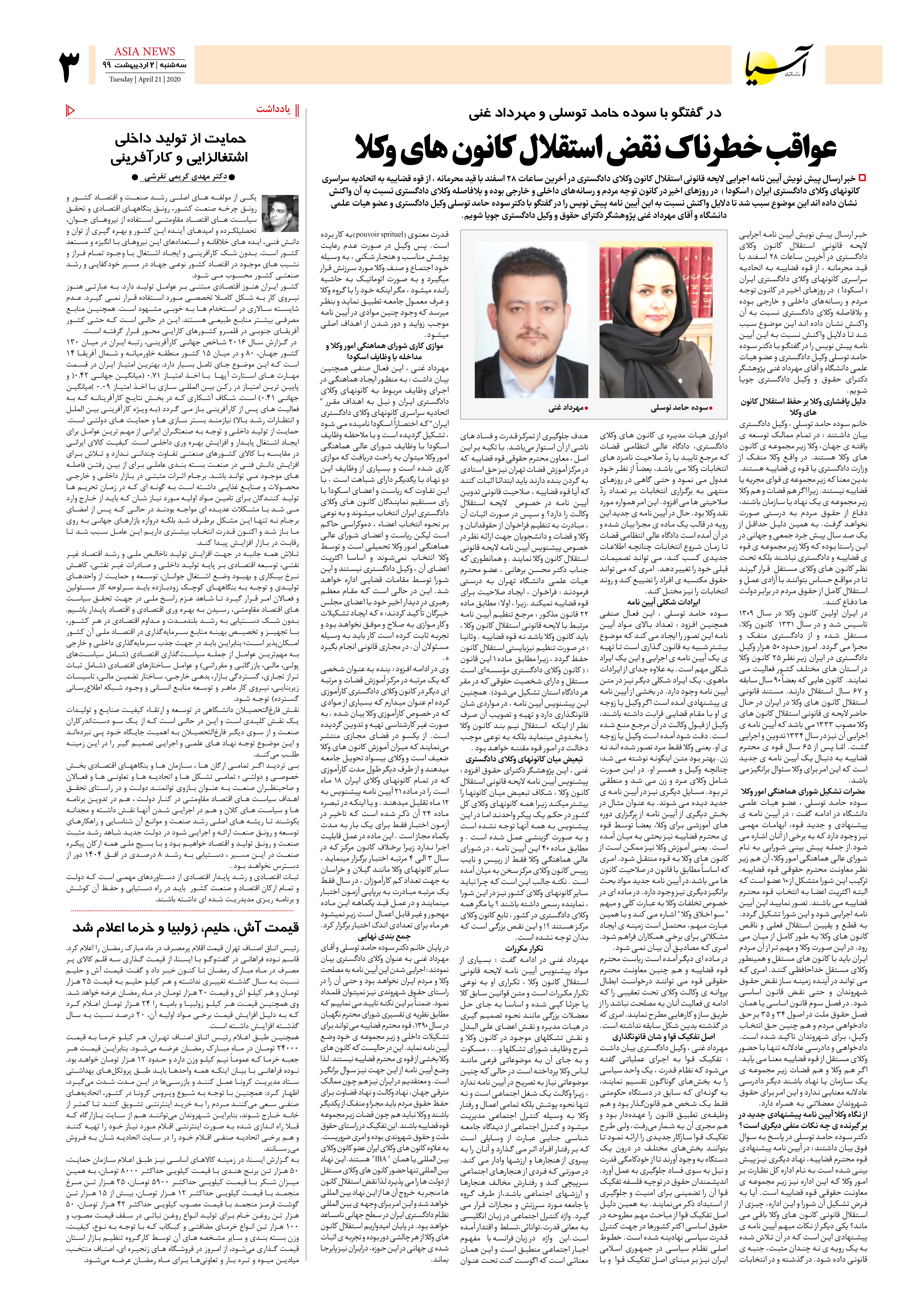 صفحه سه 99/2/2