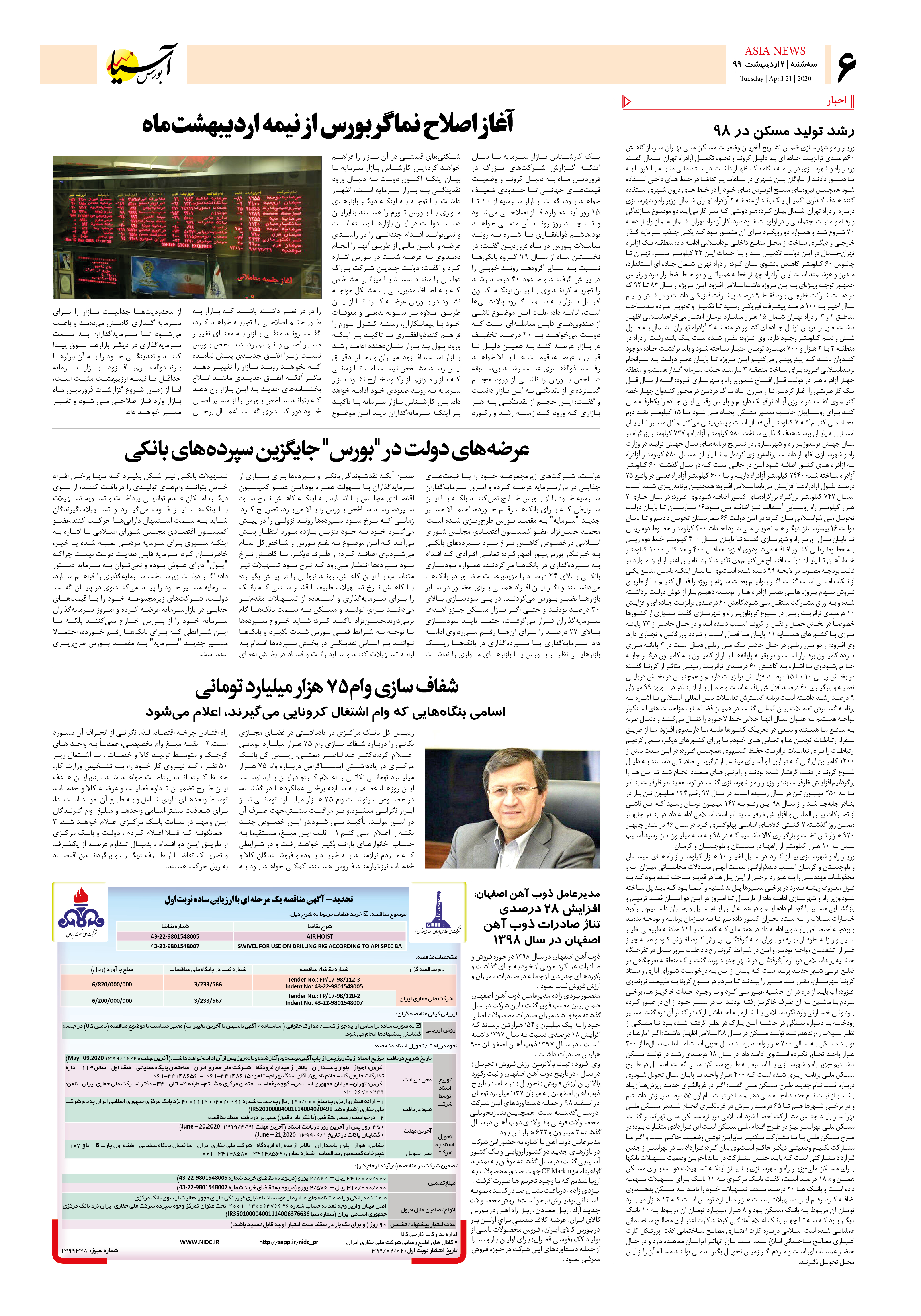 صفحه شش 99/2/2