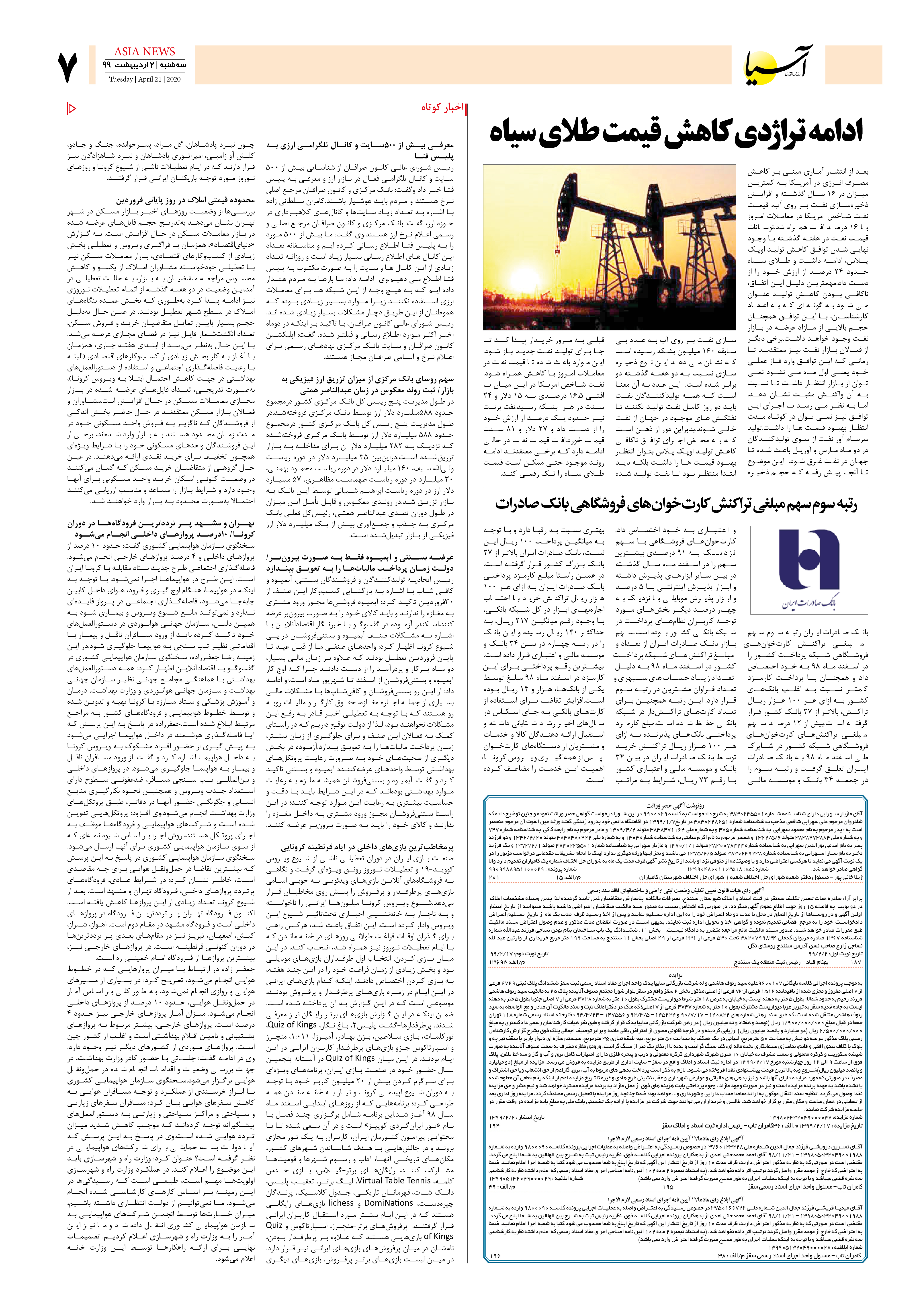 صفحه هفت 99/2/2