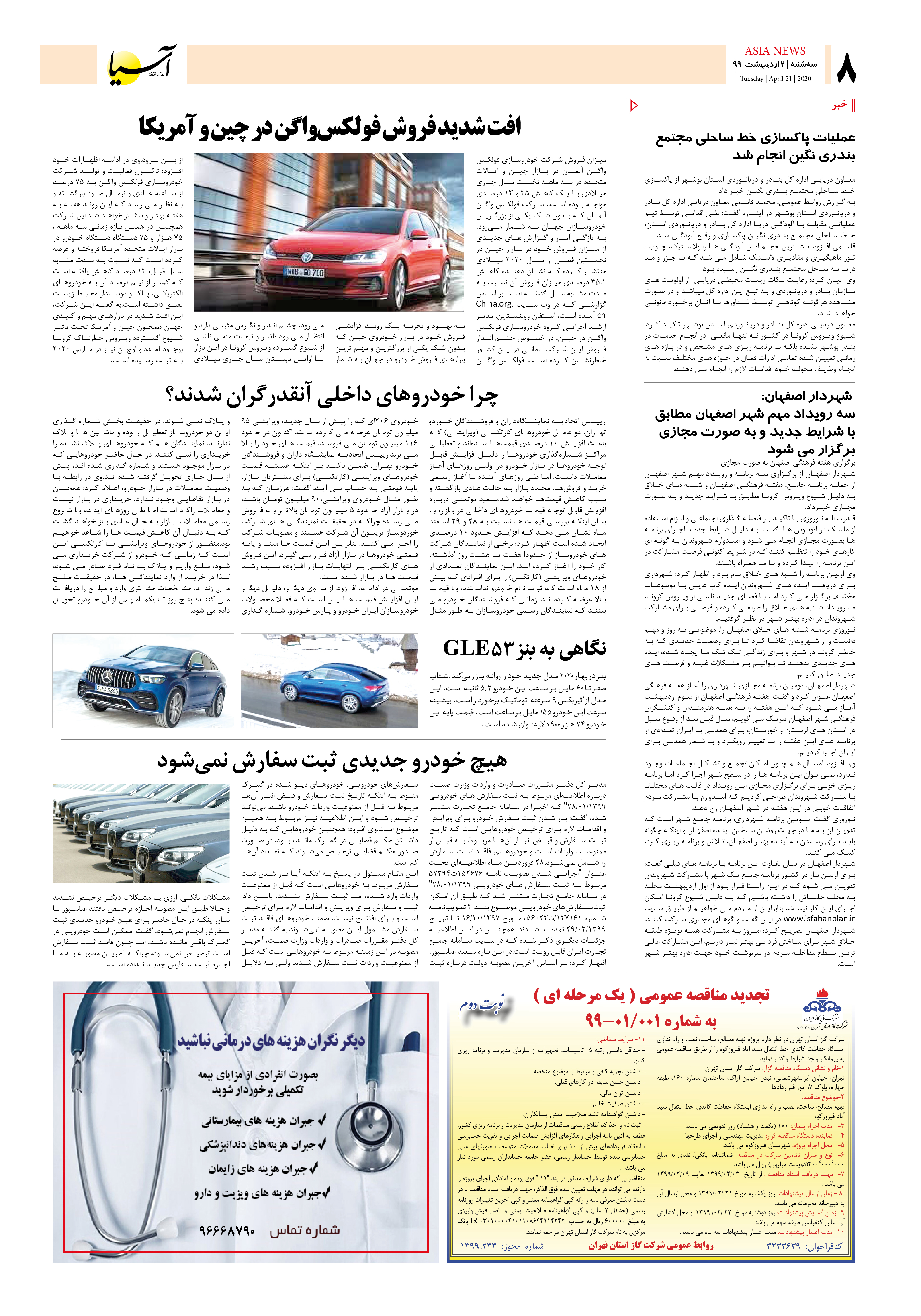 صفحه هشت 99/2/2