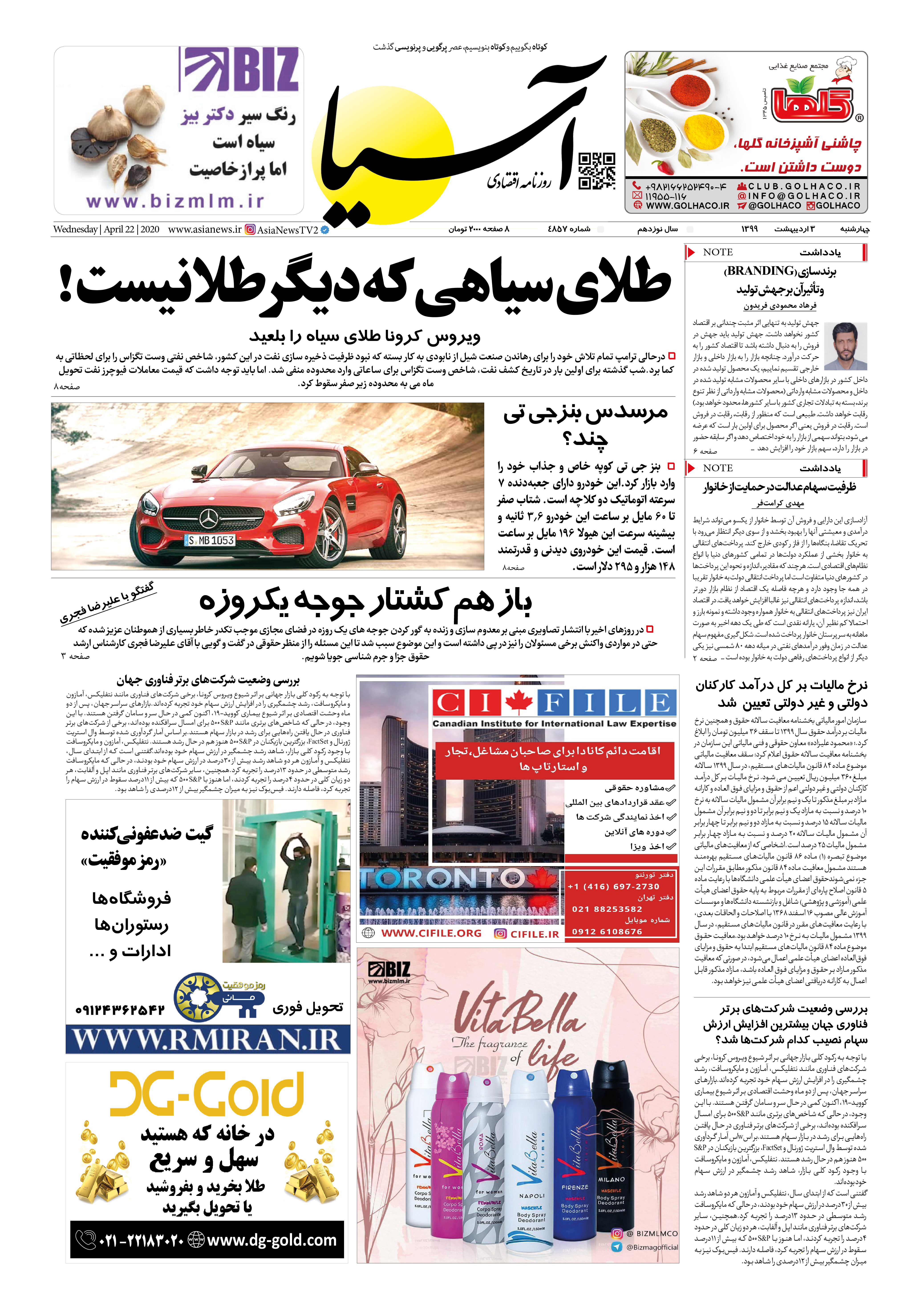 صفحه یک 99/2/3