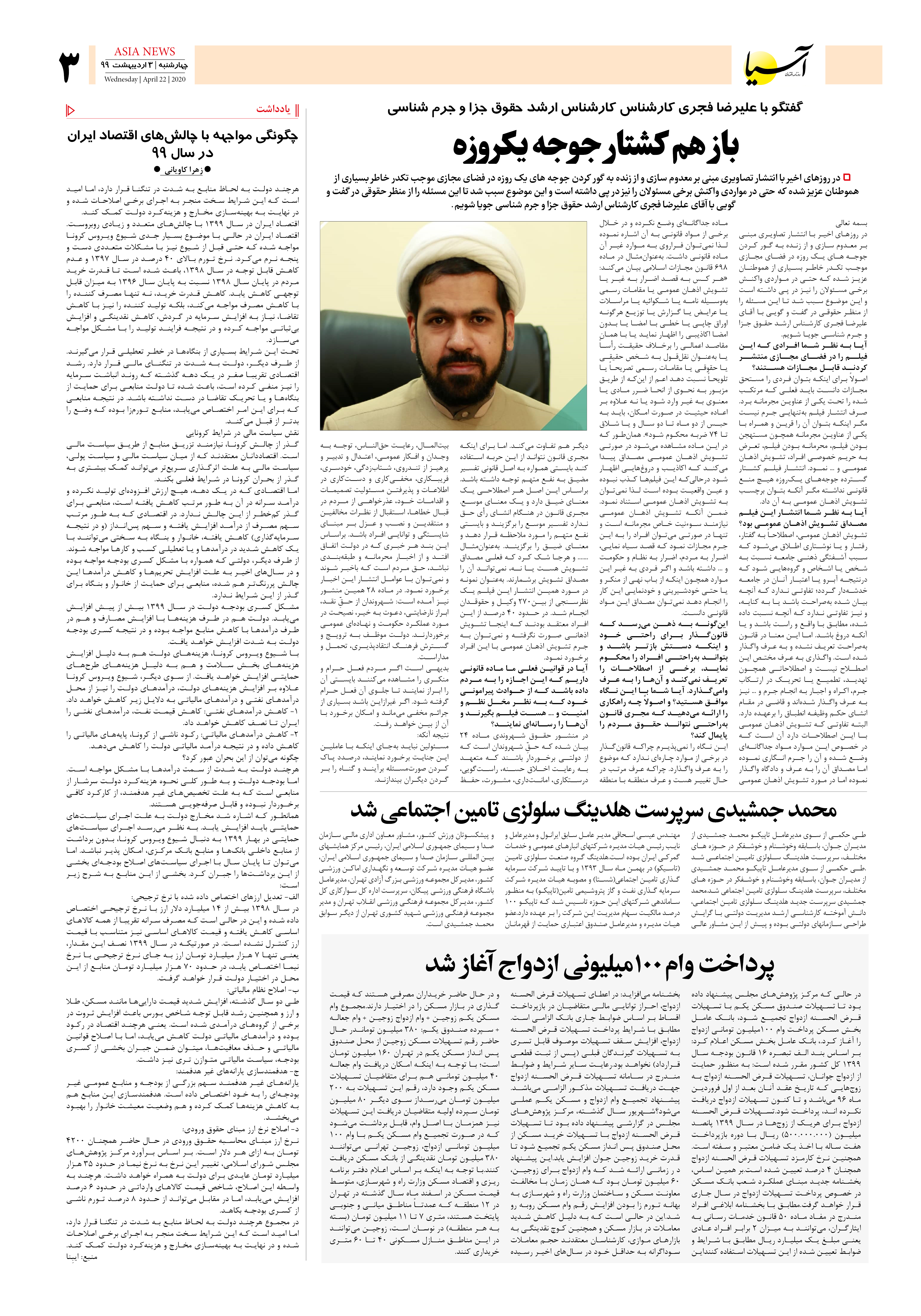 صفحه چهار و پنج 99/2/3