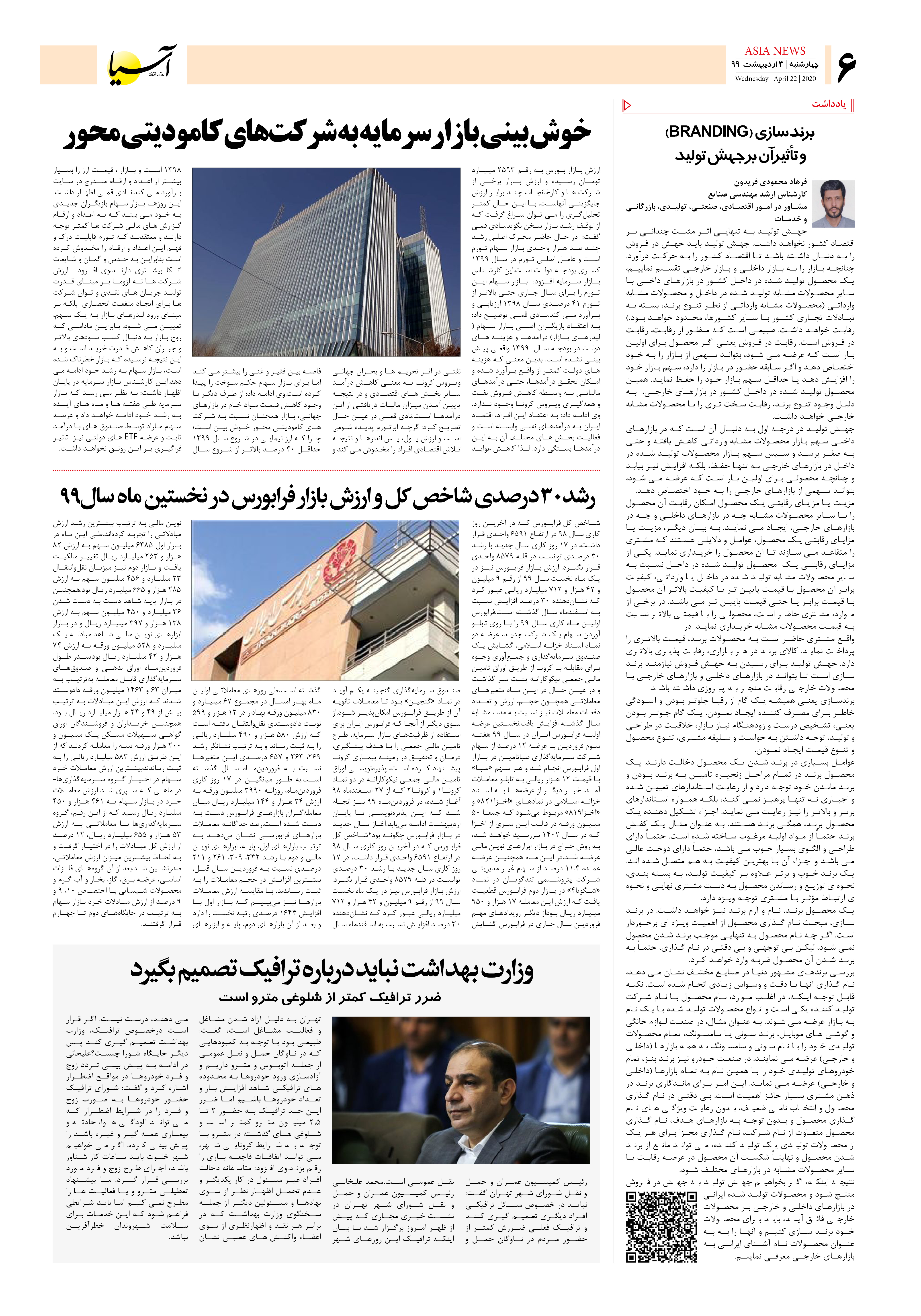 صفحه شش 99/2/3