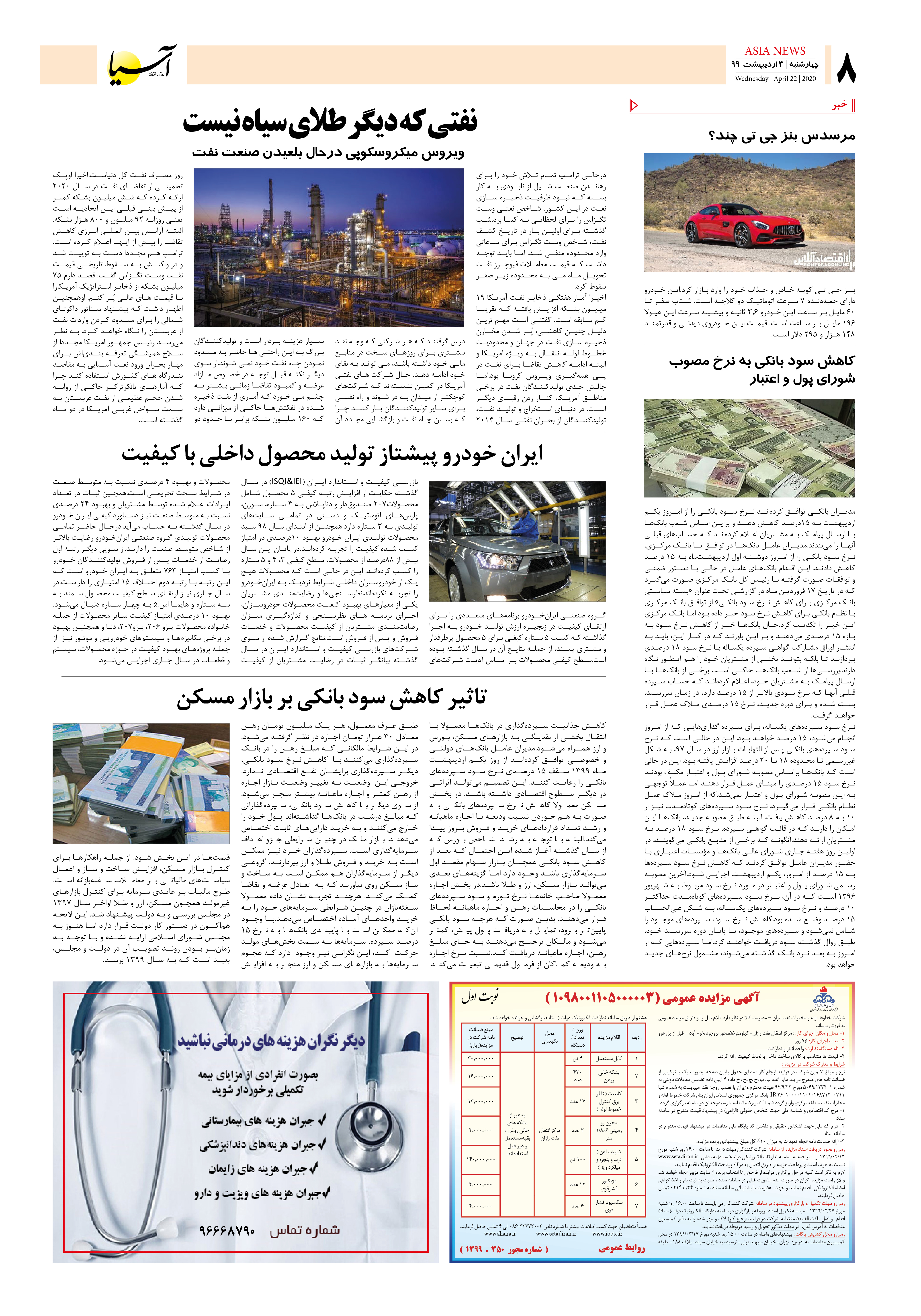 صفحه هشت 99/2/3