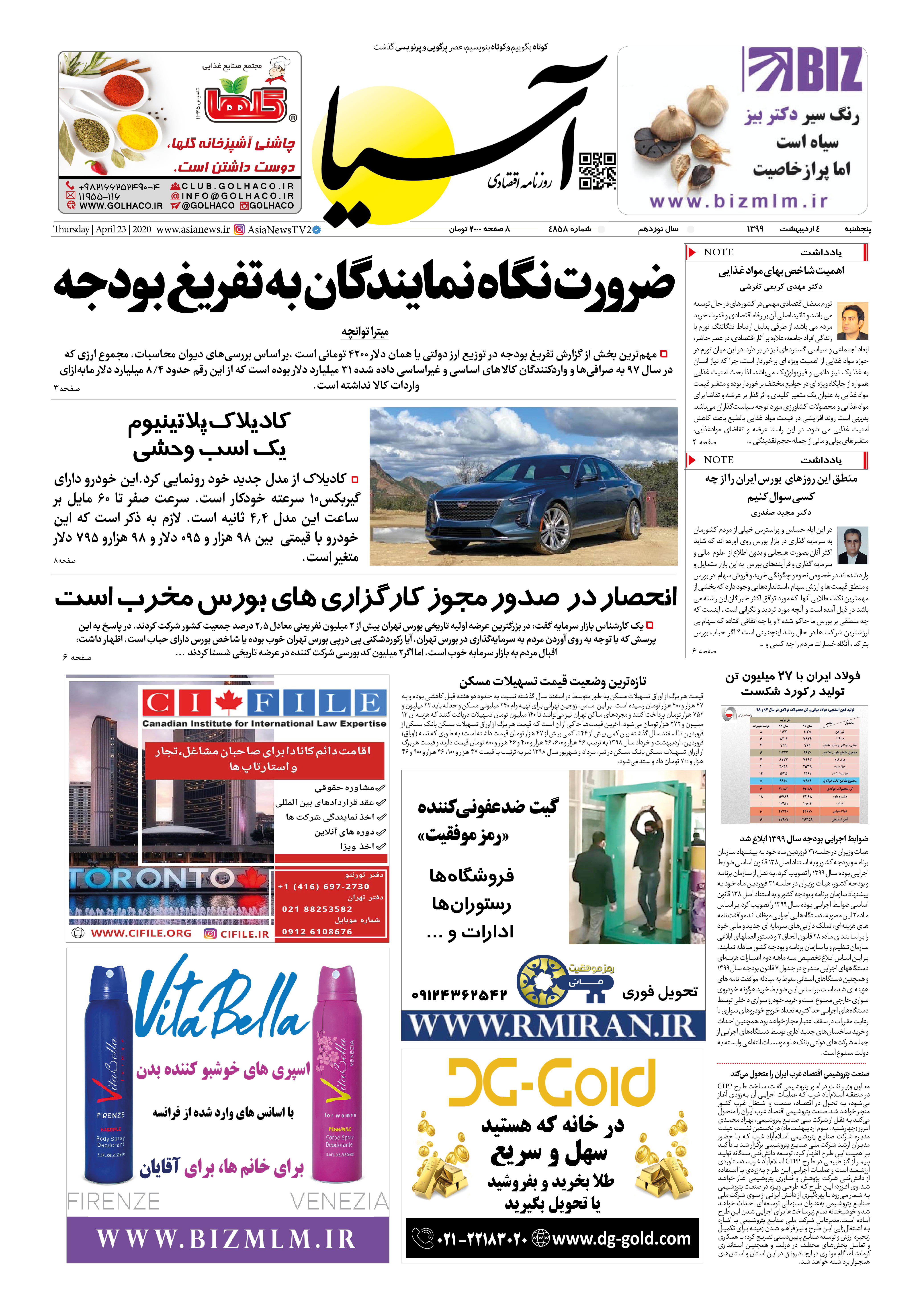 صفحه یک 99/2/4