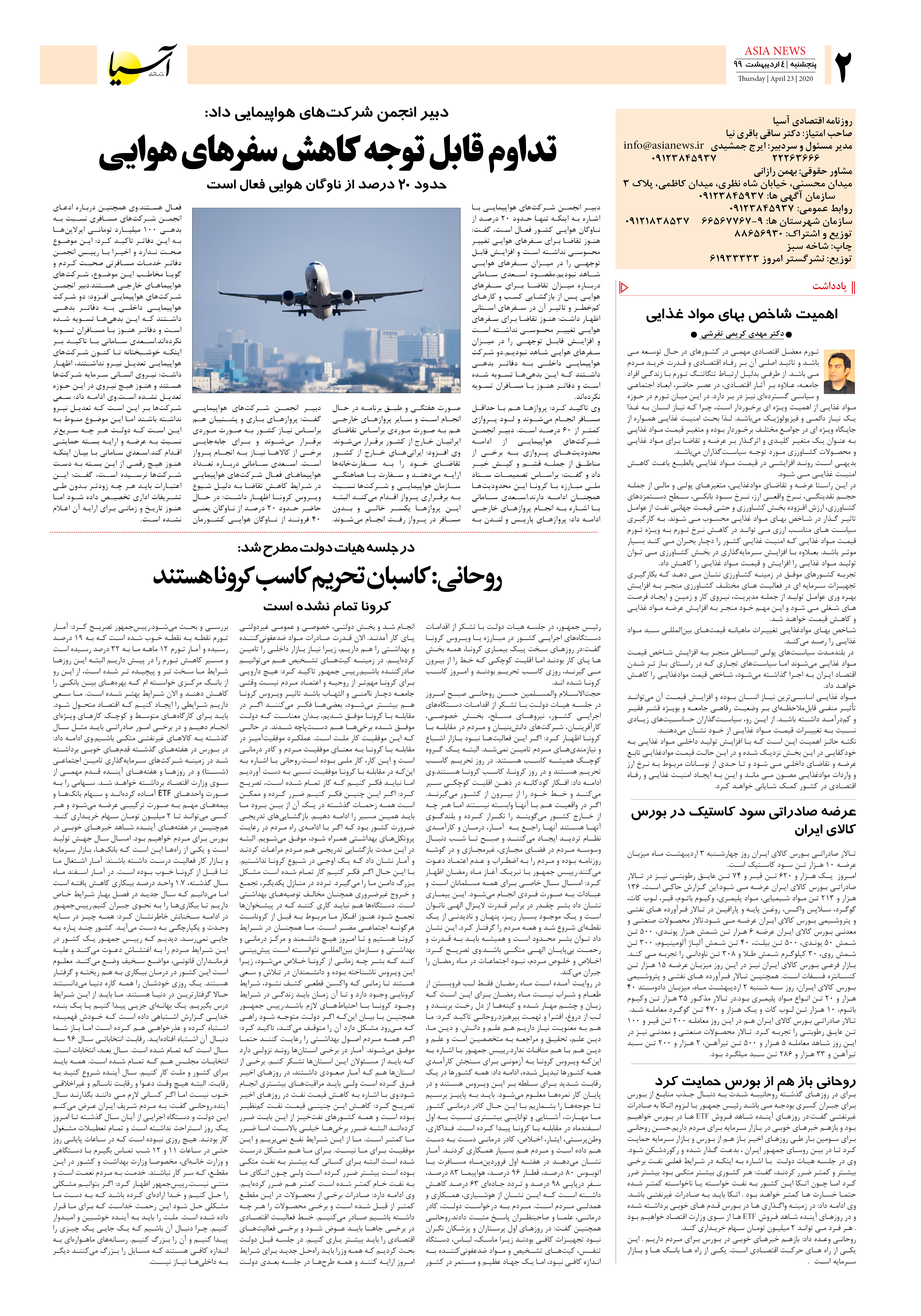 صفحه دو 99/2/4