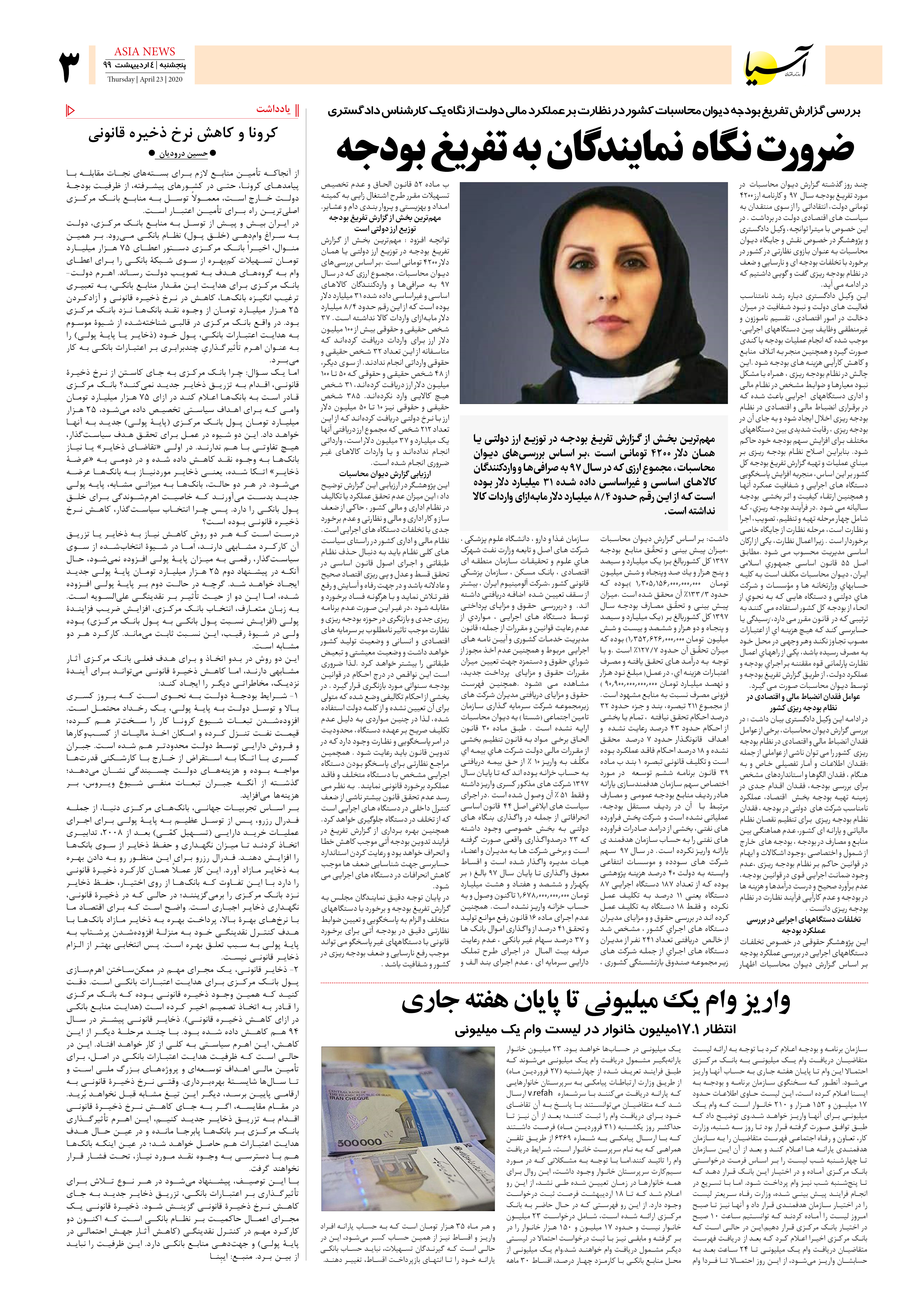 صفحه سه 99/2/4