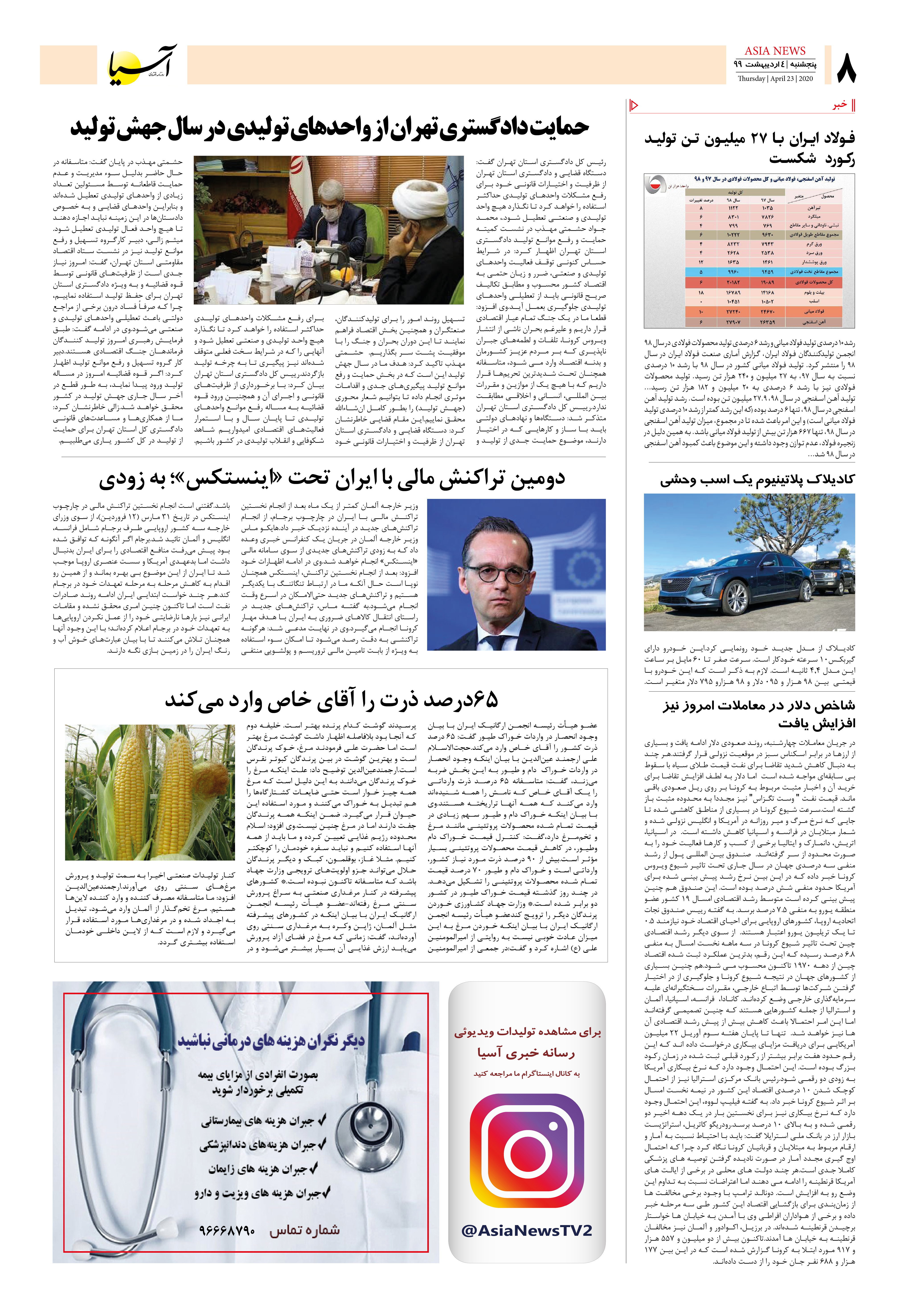 صفحه هشت 99/2/4