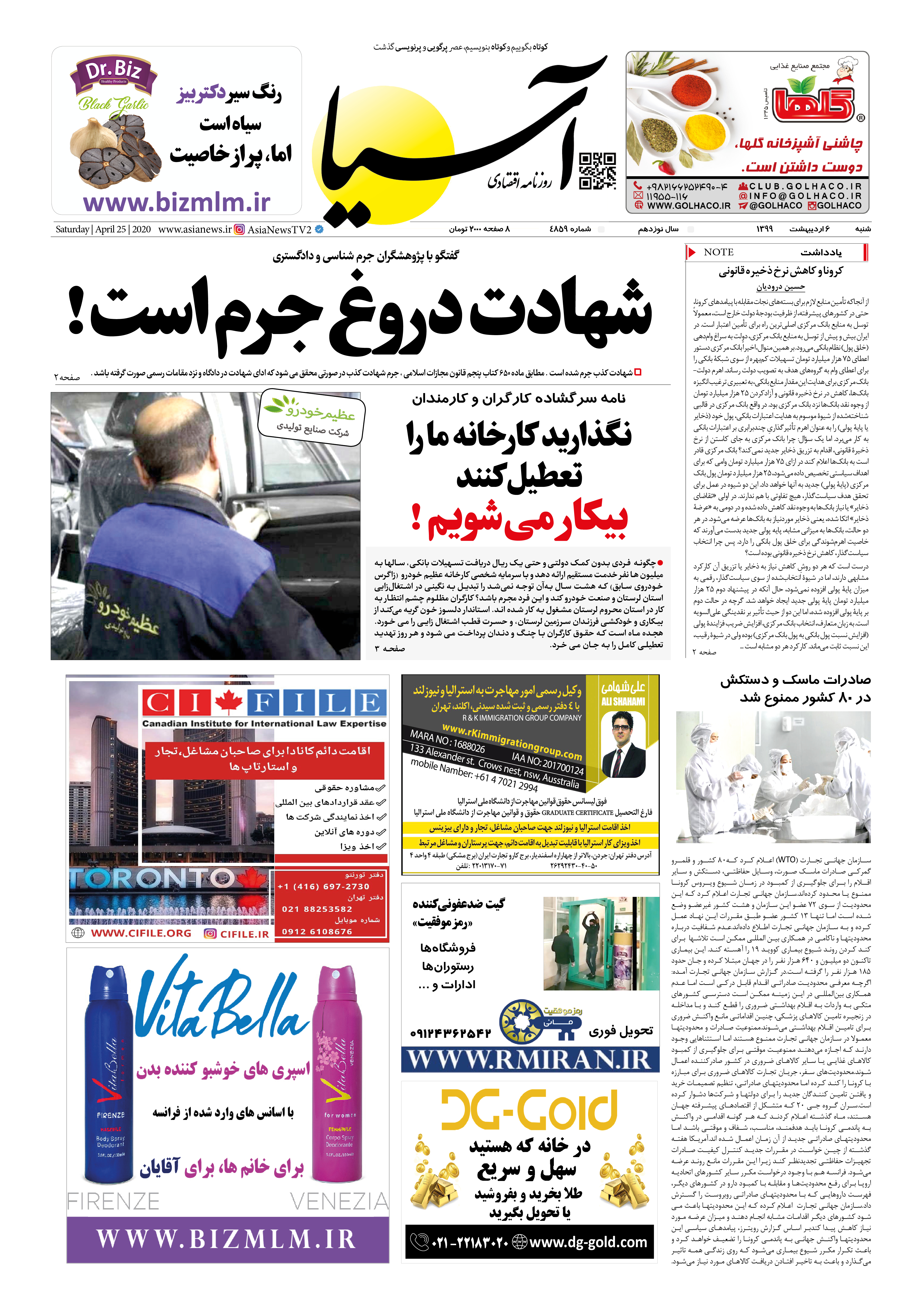 صفحه یک 99/2/6