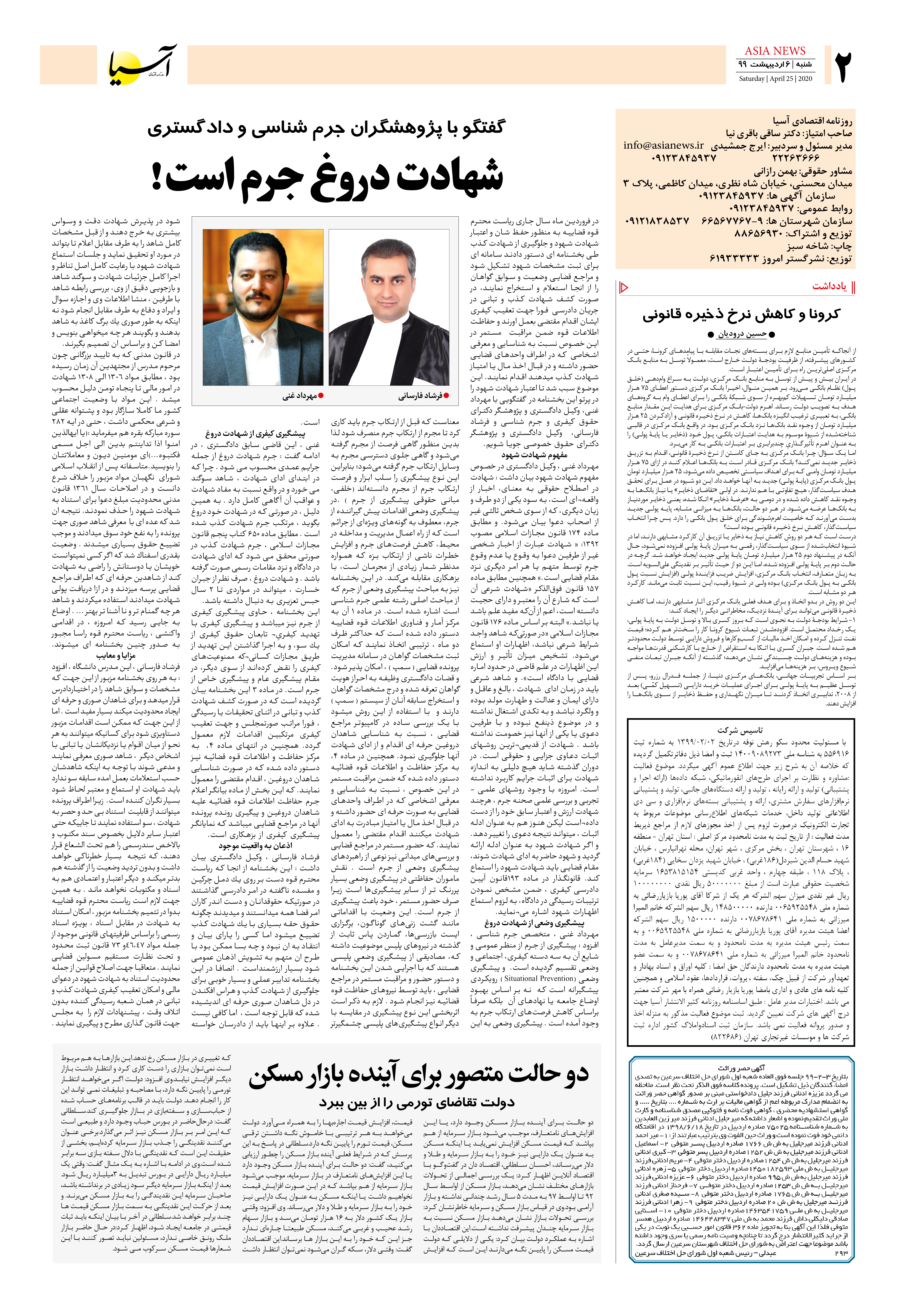 صفحه دو 99/2/6