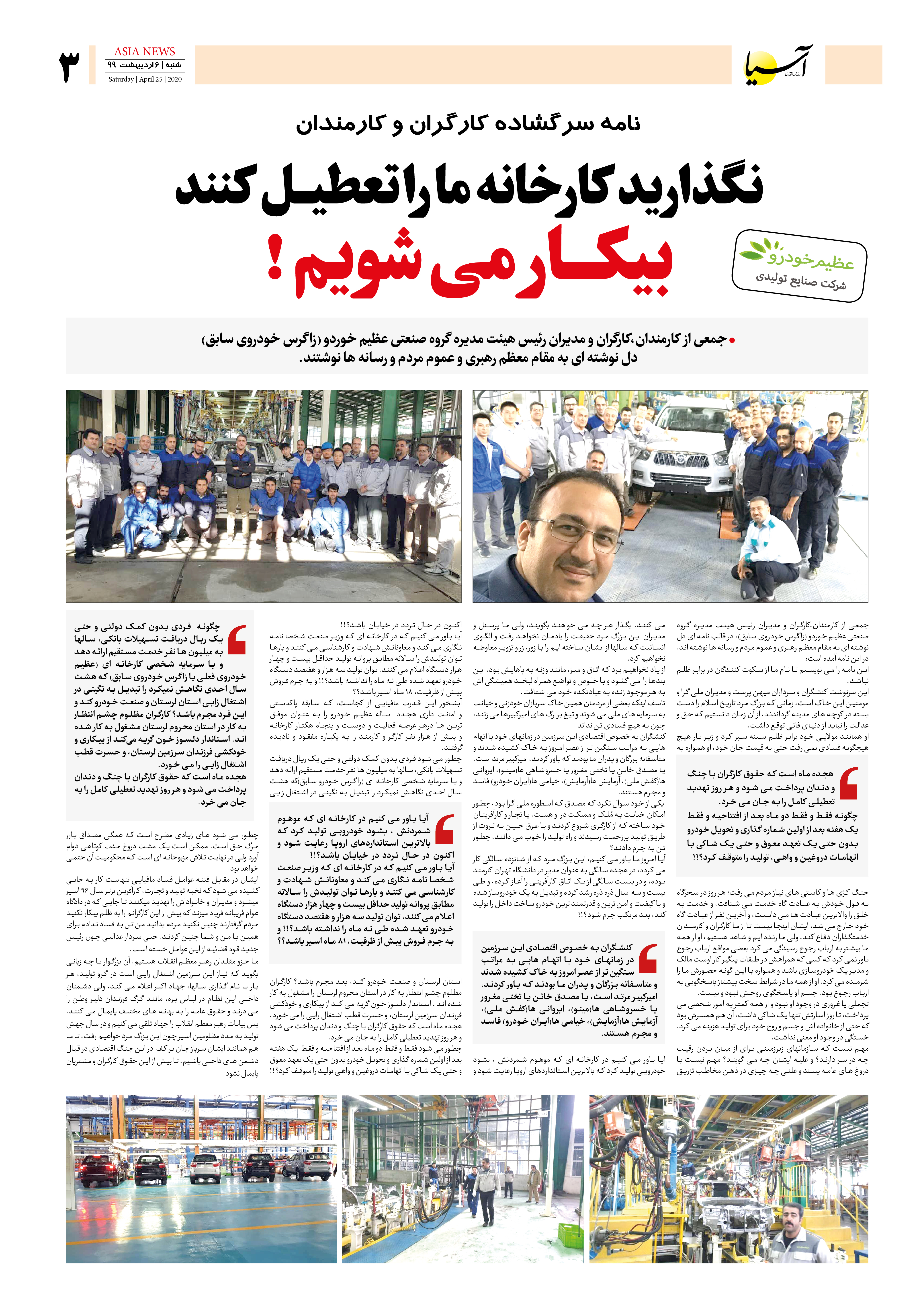 صفحه سه 99/2/6