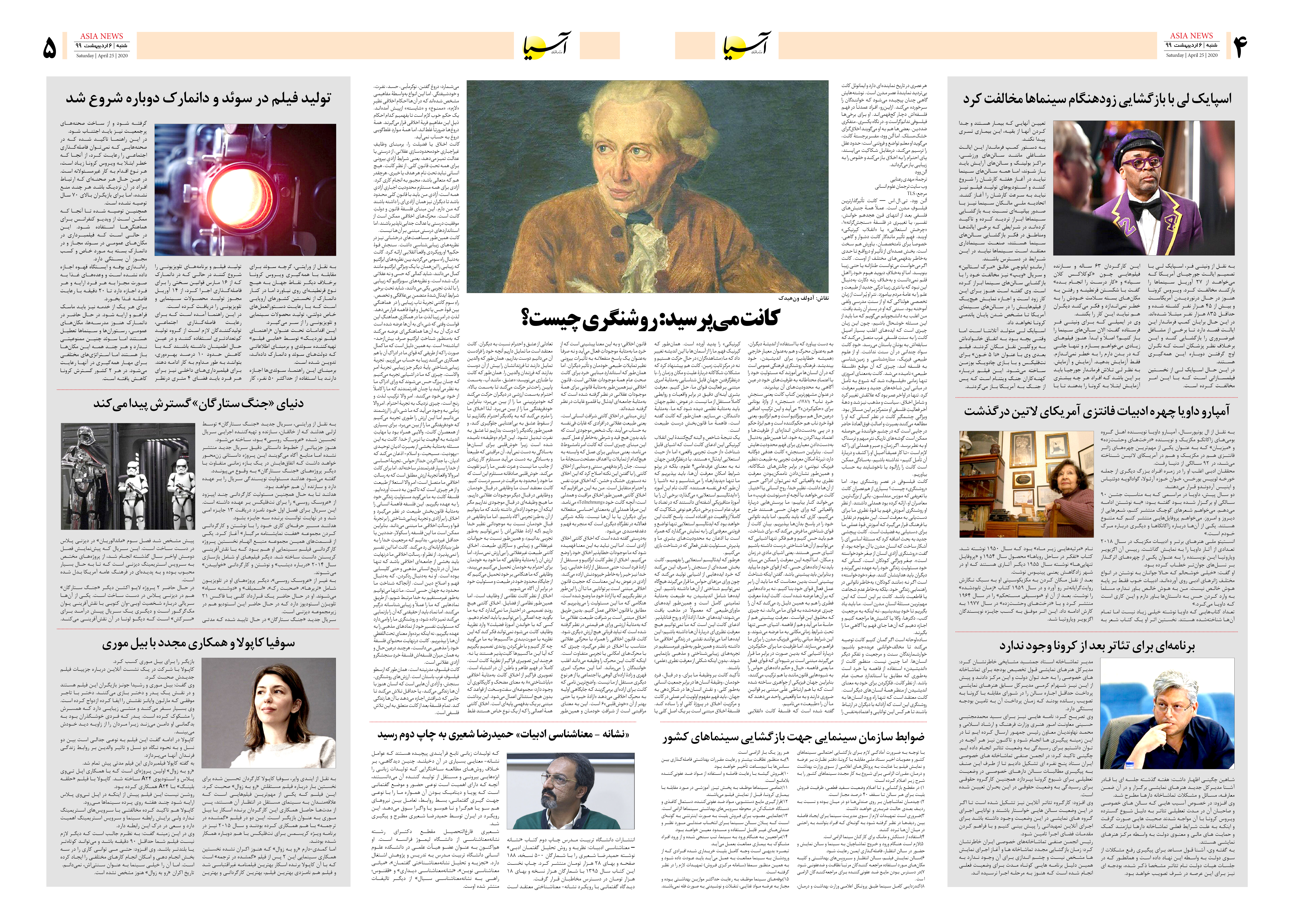 صفحه چهار و پنج 99/2/6