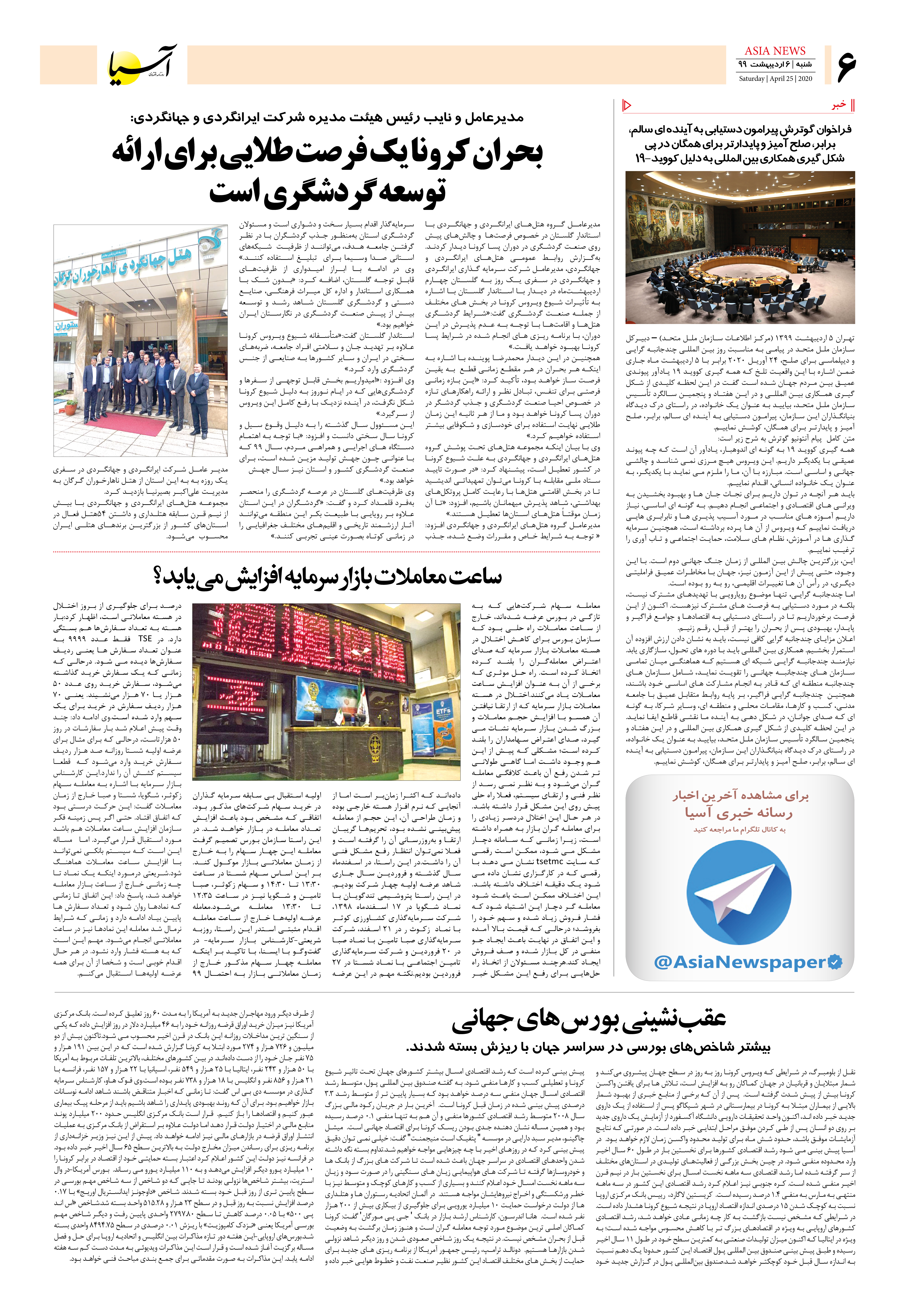 صفحه شش 99/2/6