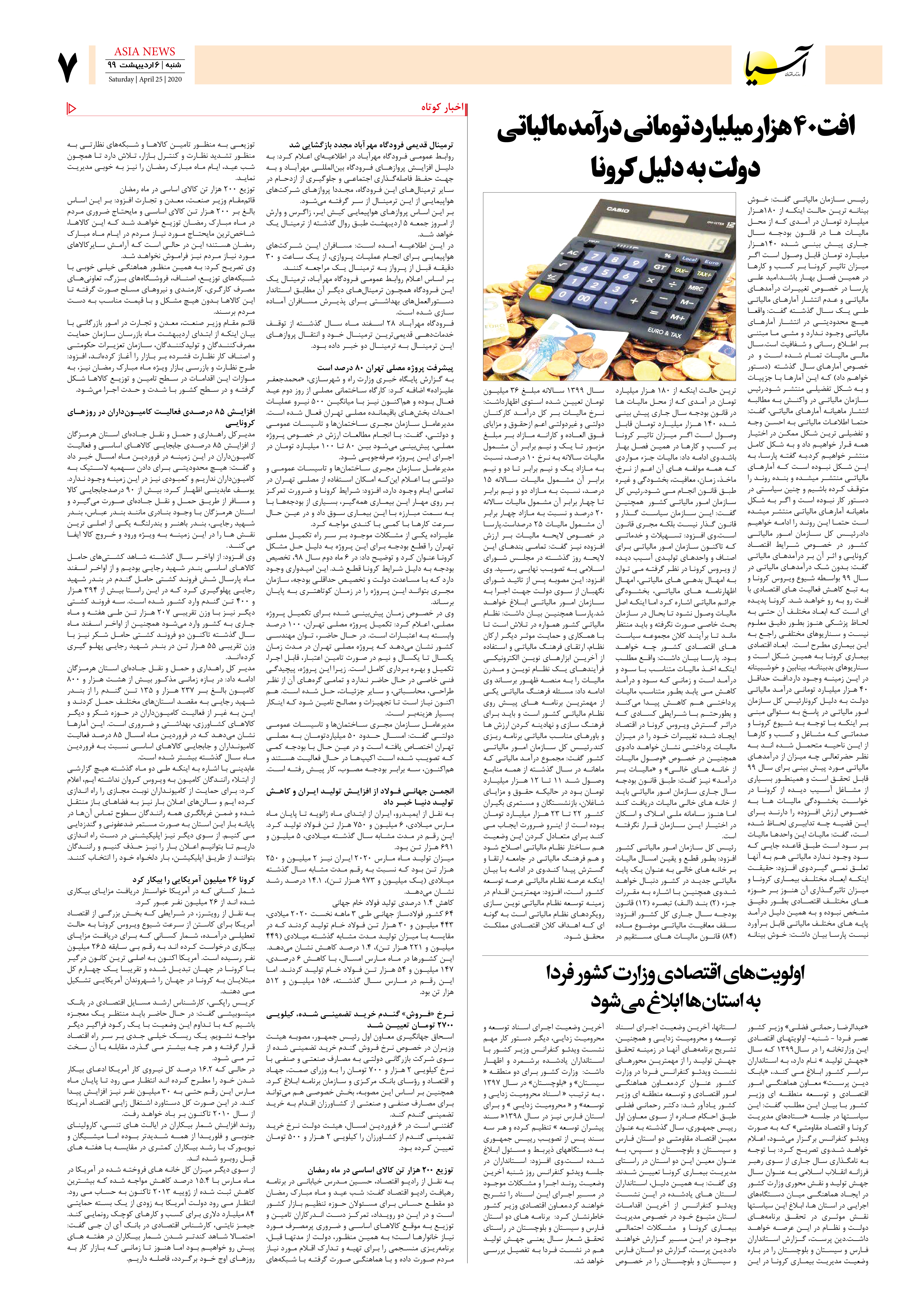 صفحه هفت 99/2/6