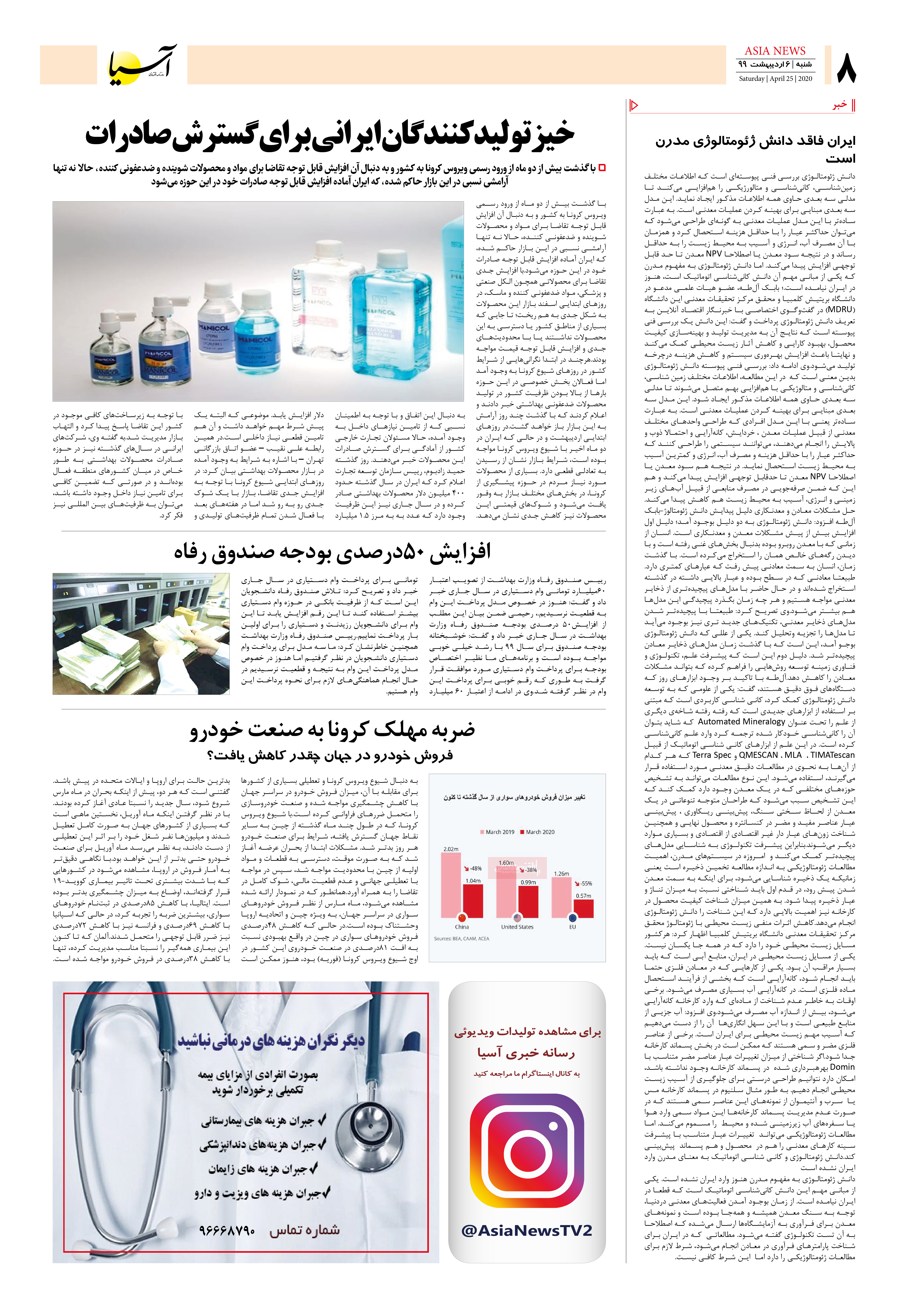 صفحه هشت 99/2/6