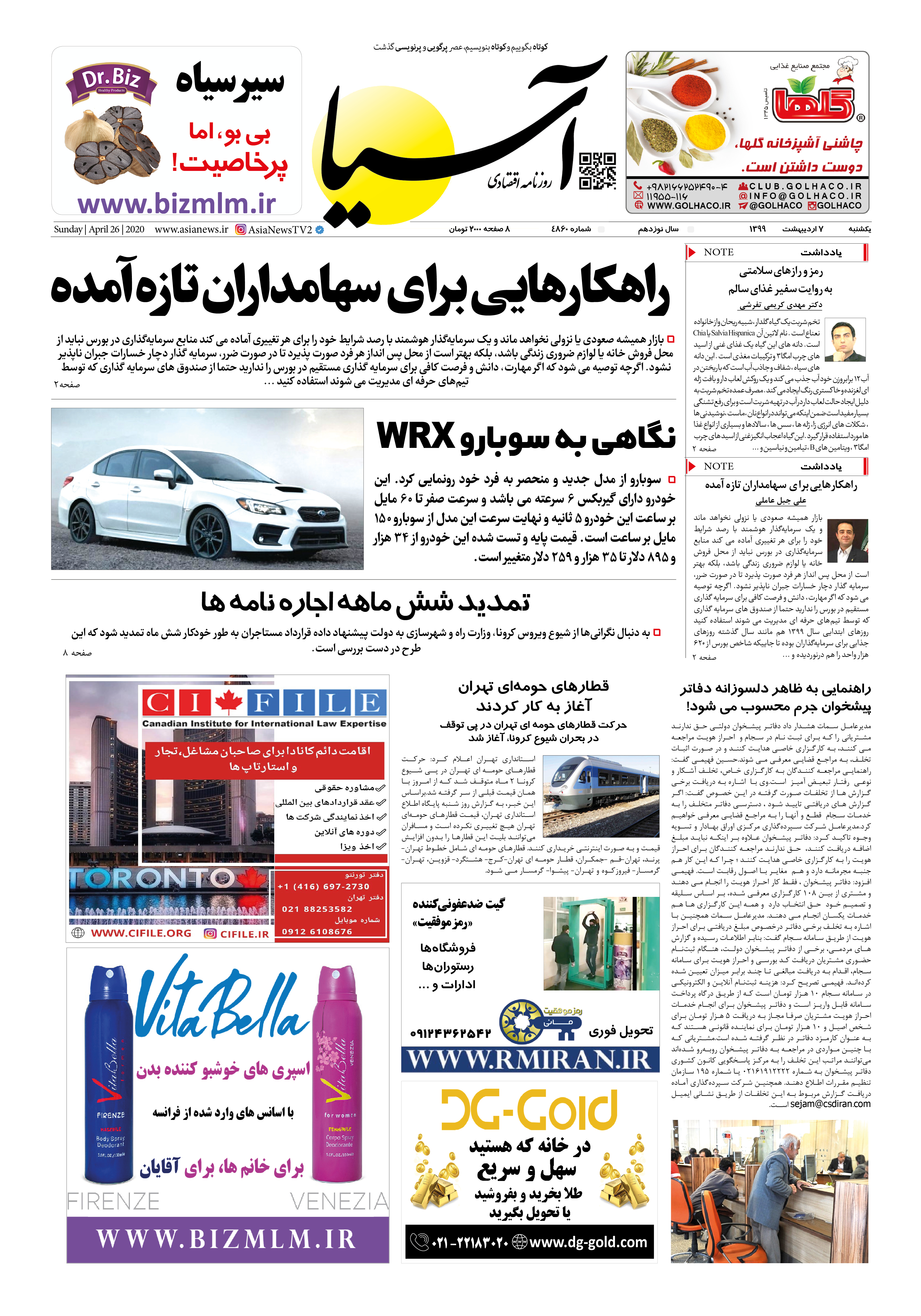 صفحه یک 99/2/7