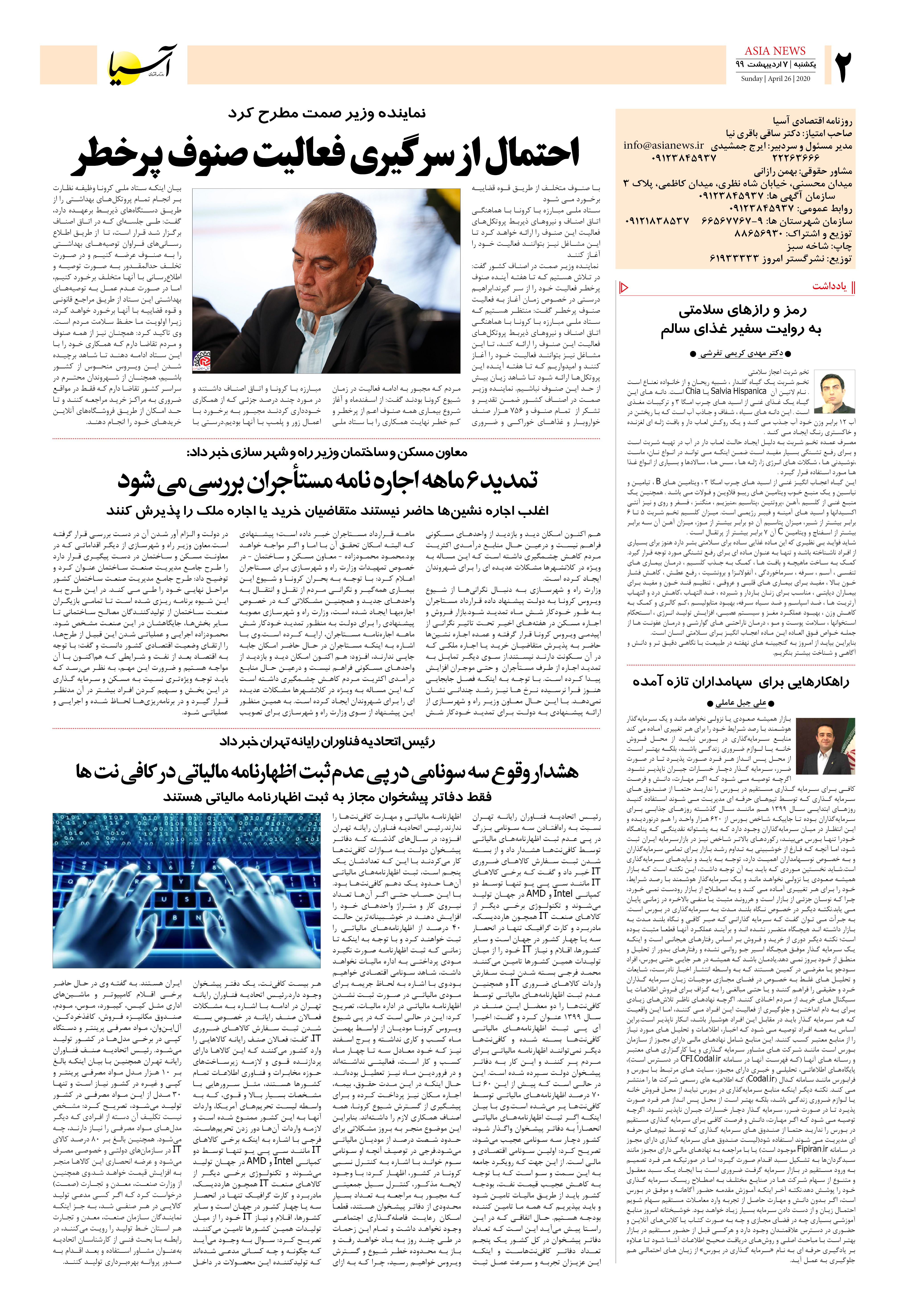 صفحه دو 99/2/7