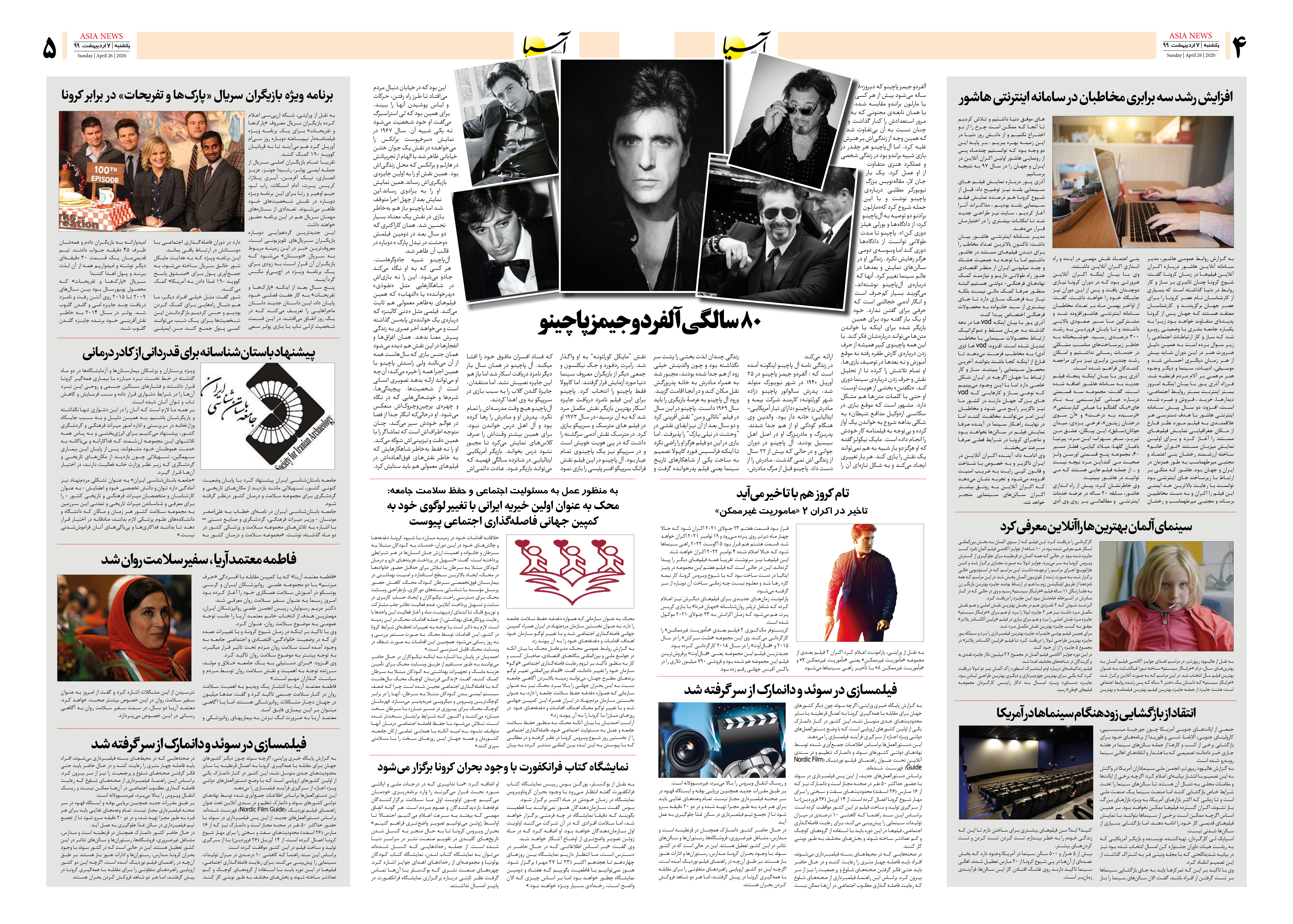 صفحه چهار و پنج 99/2/7