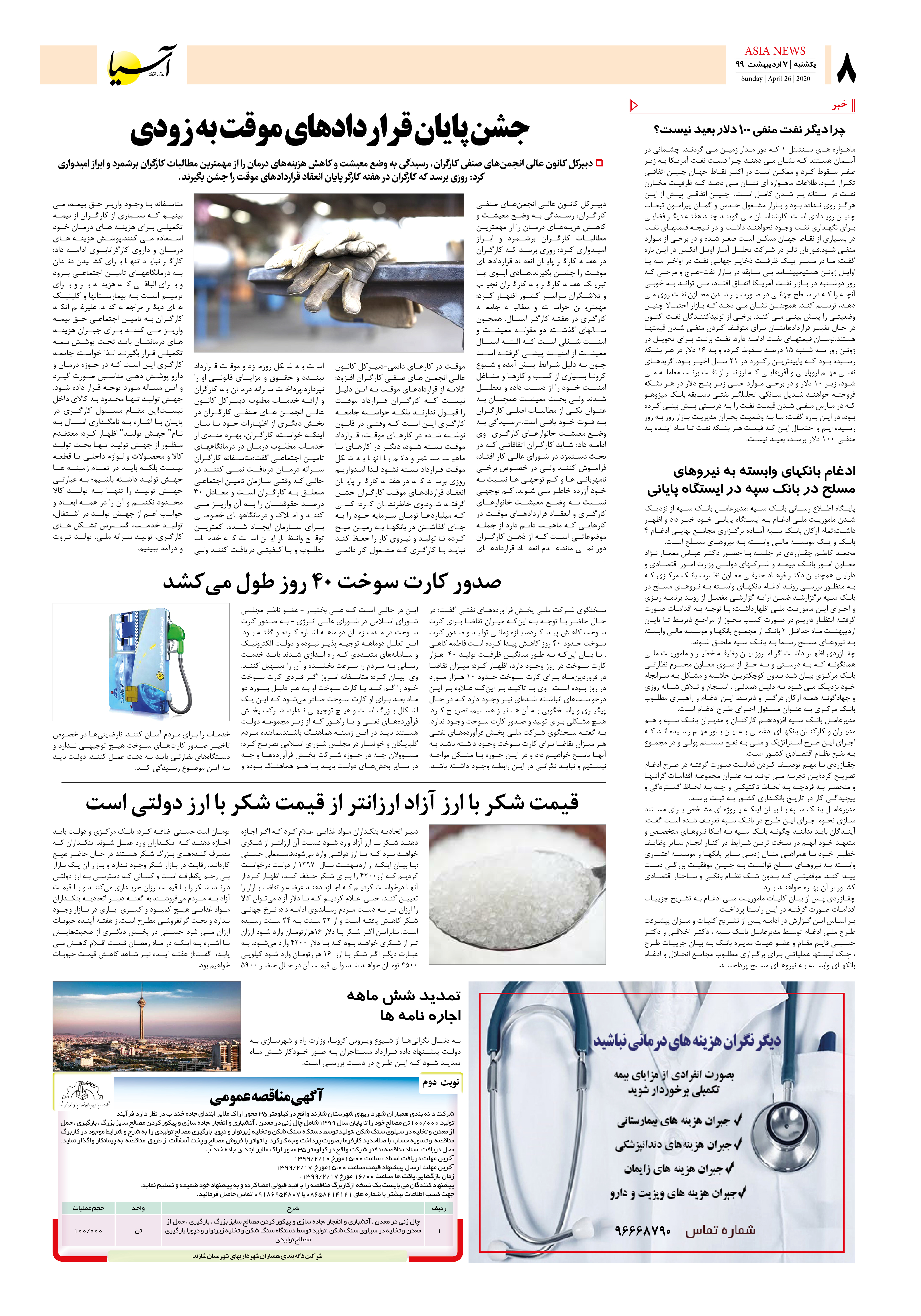 صفحه هشت 99/2/7