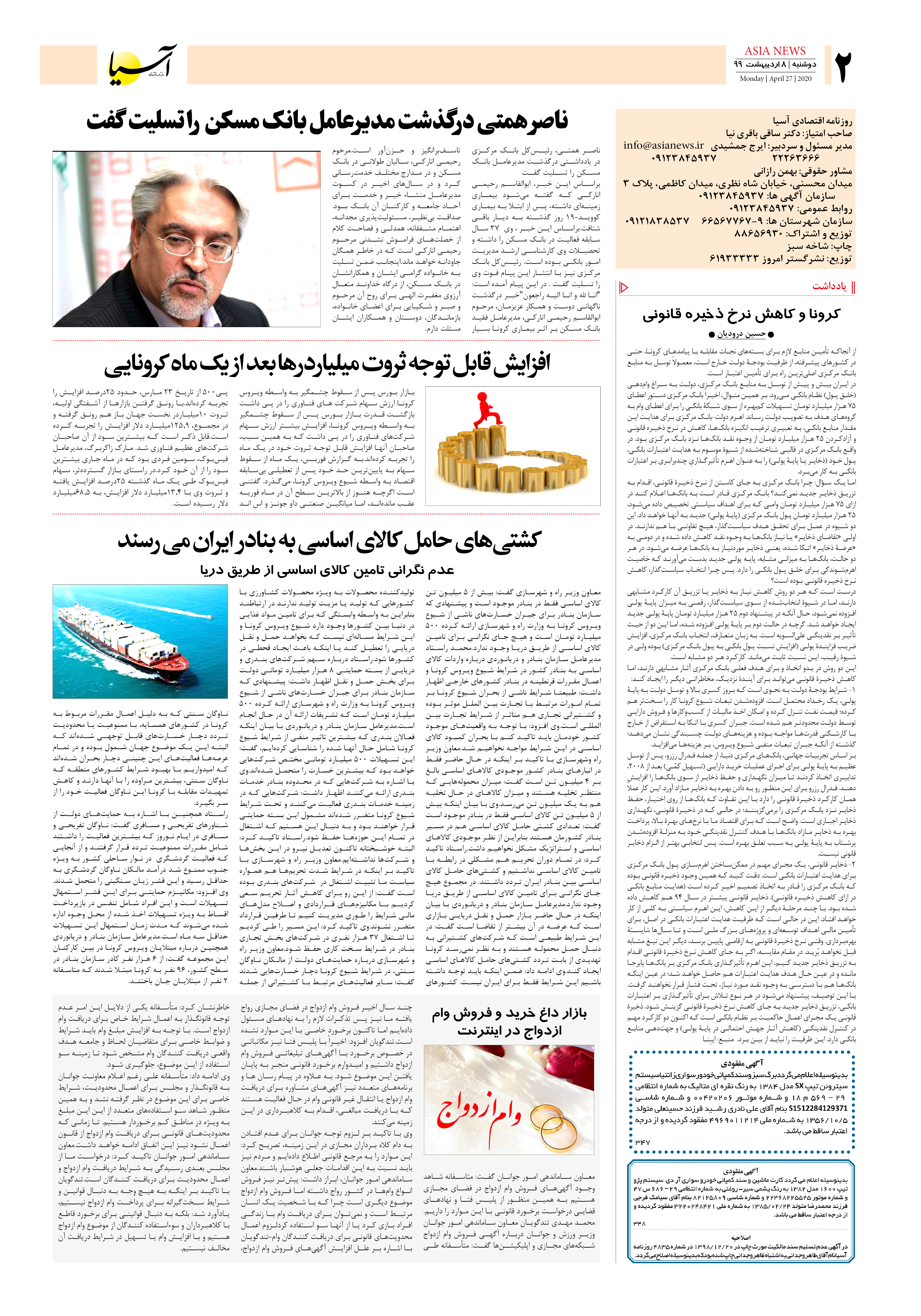 صفحه دو 99/2/8