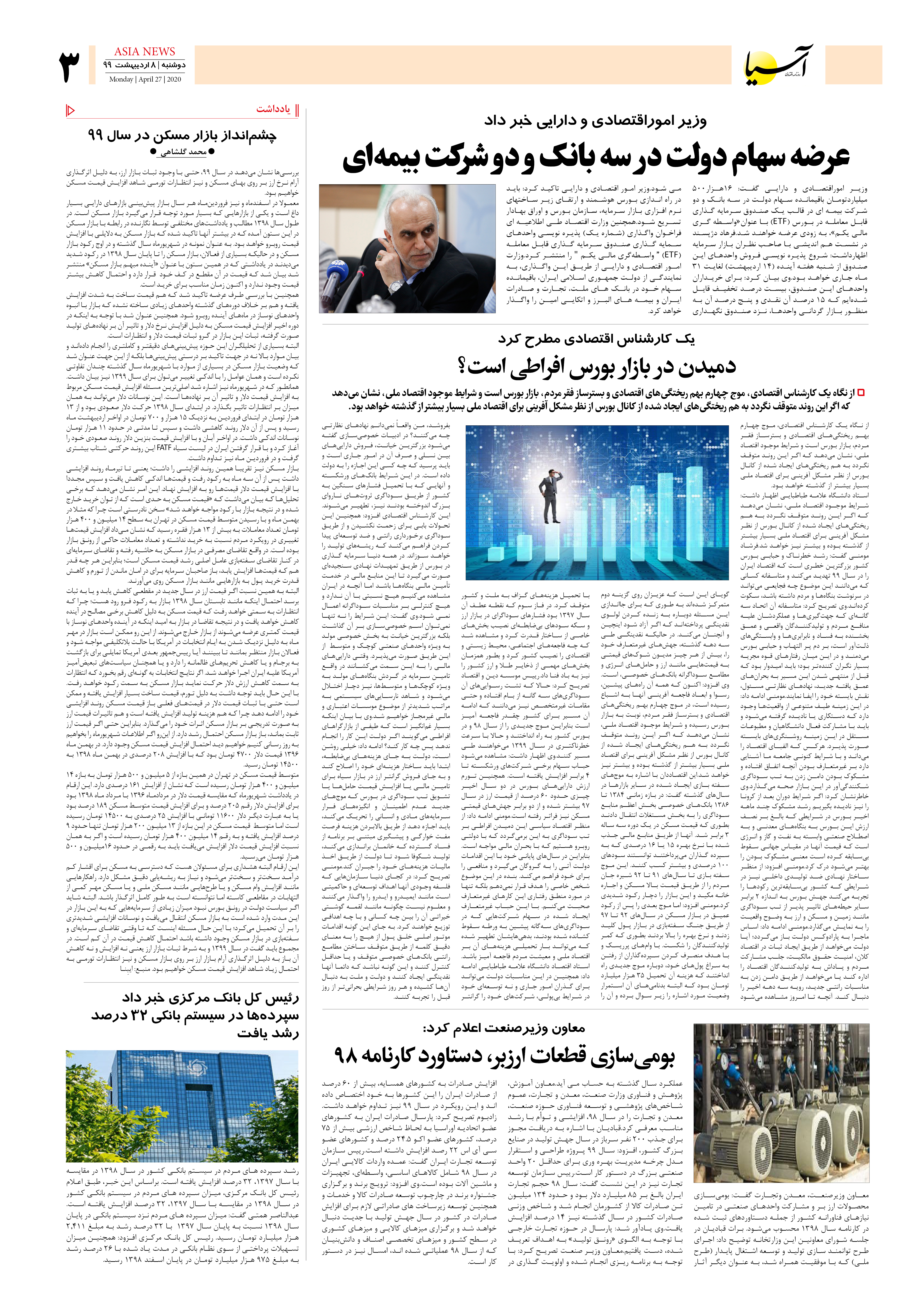 صفحه سه 99/2/8