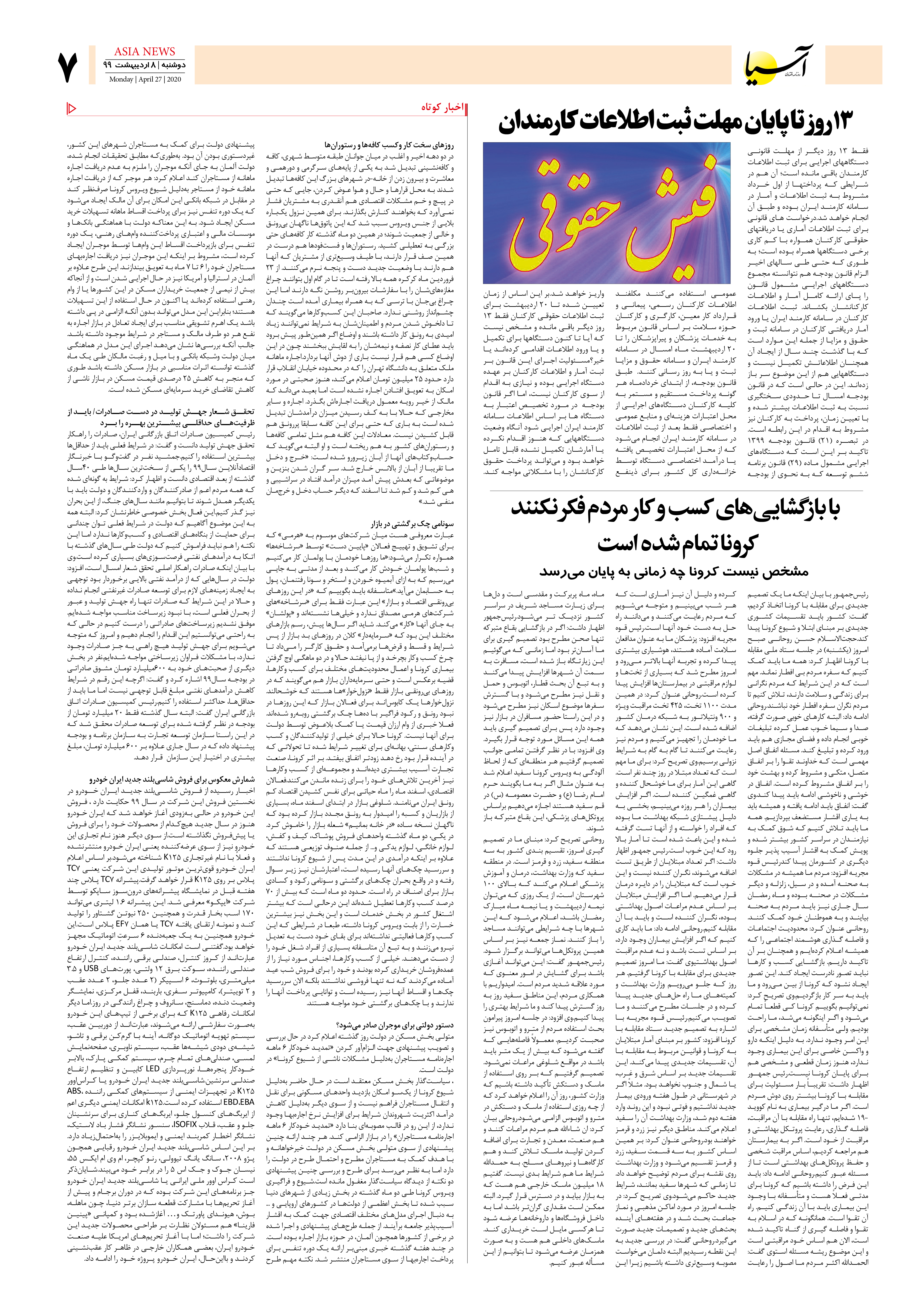 صفحه هفت 99/2/8