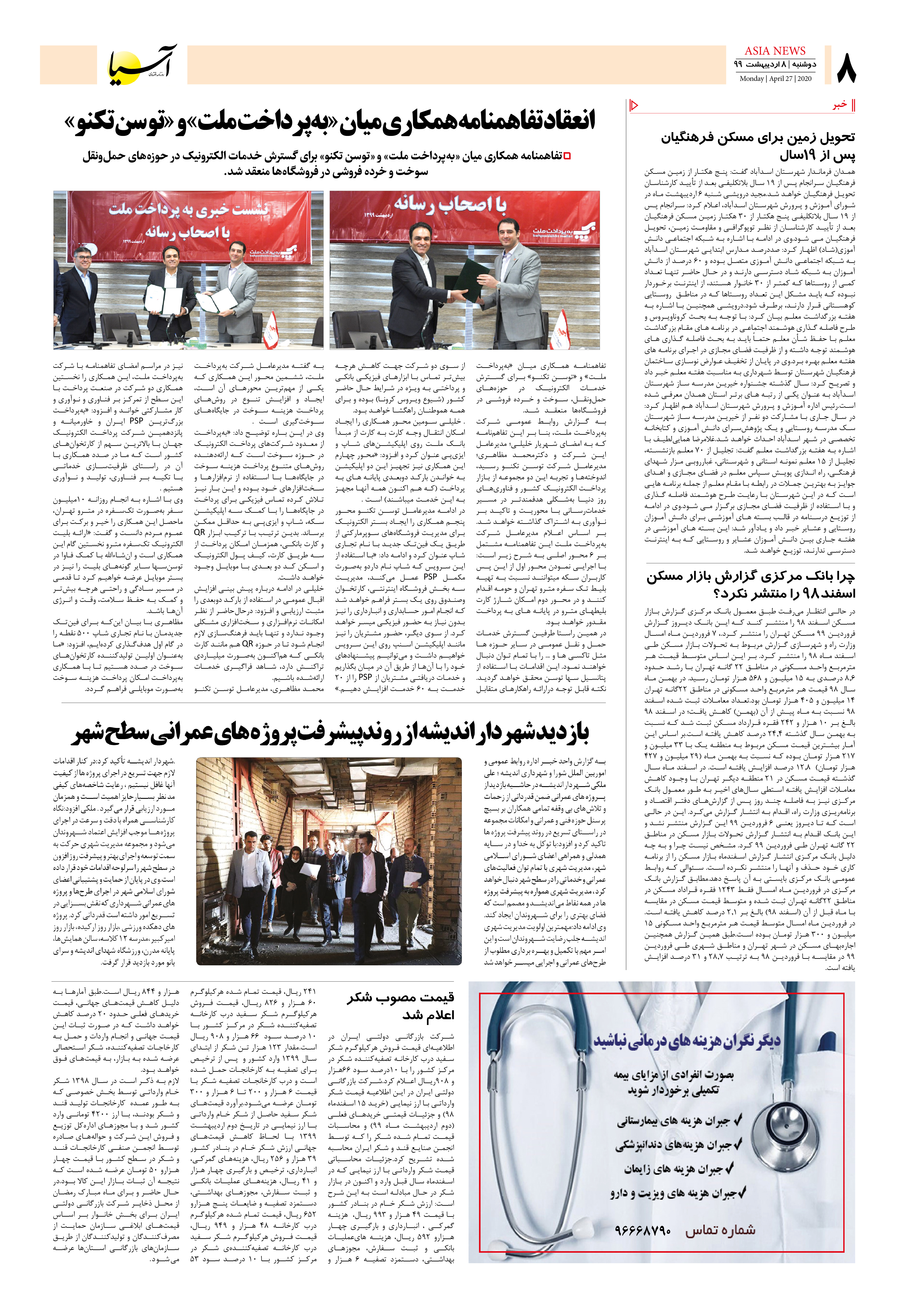 صفحه هشت 99/2/8