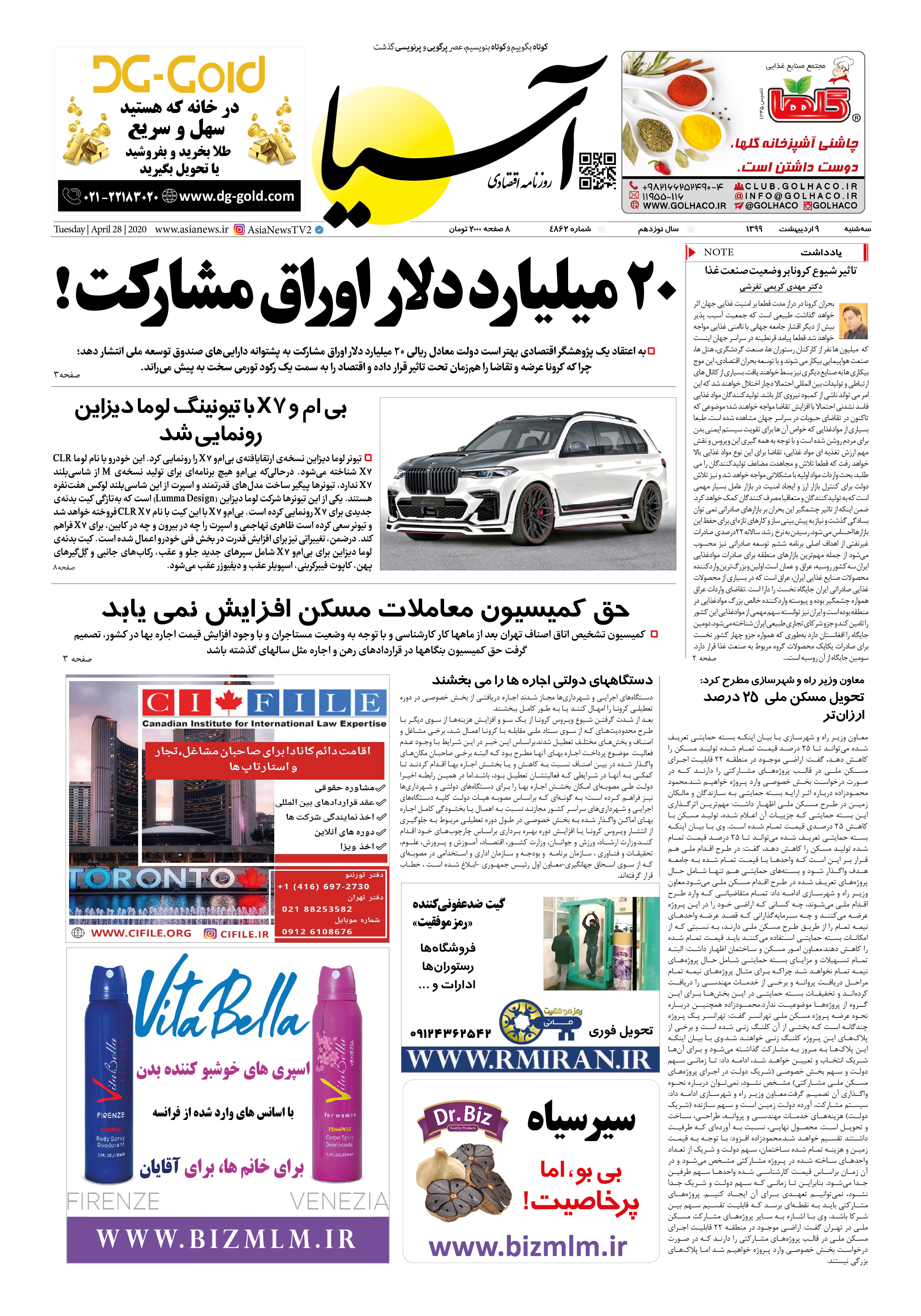 صفحه یک 99/2/9