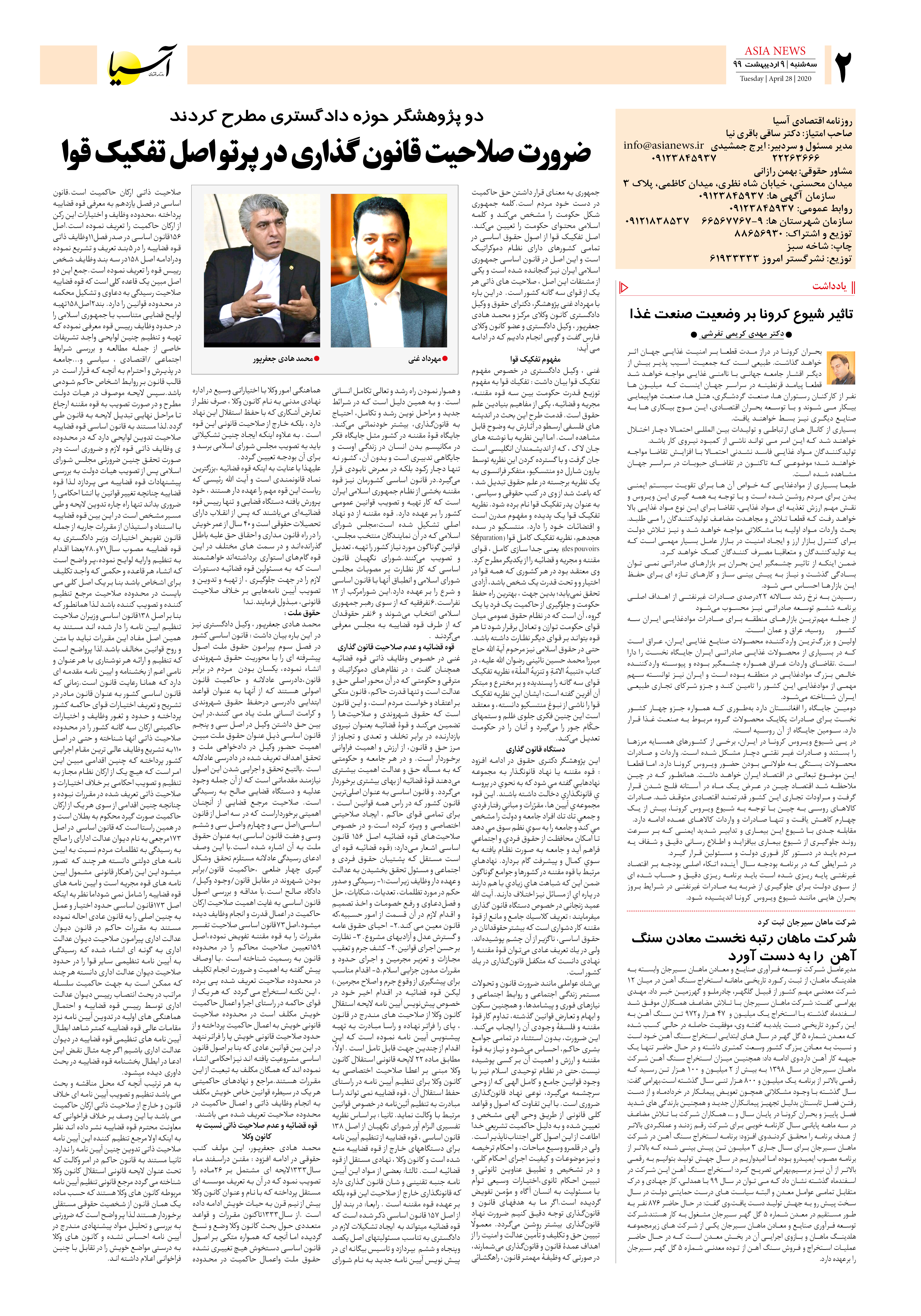 صفحه دو 99/2/9