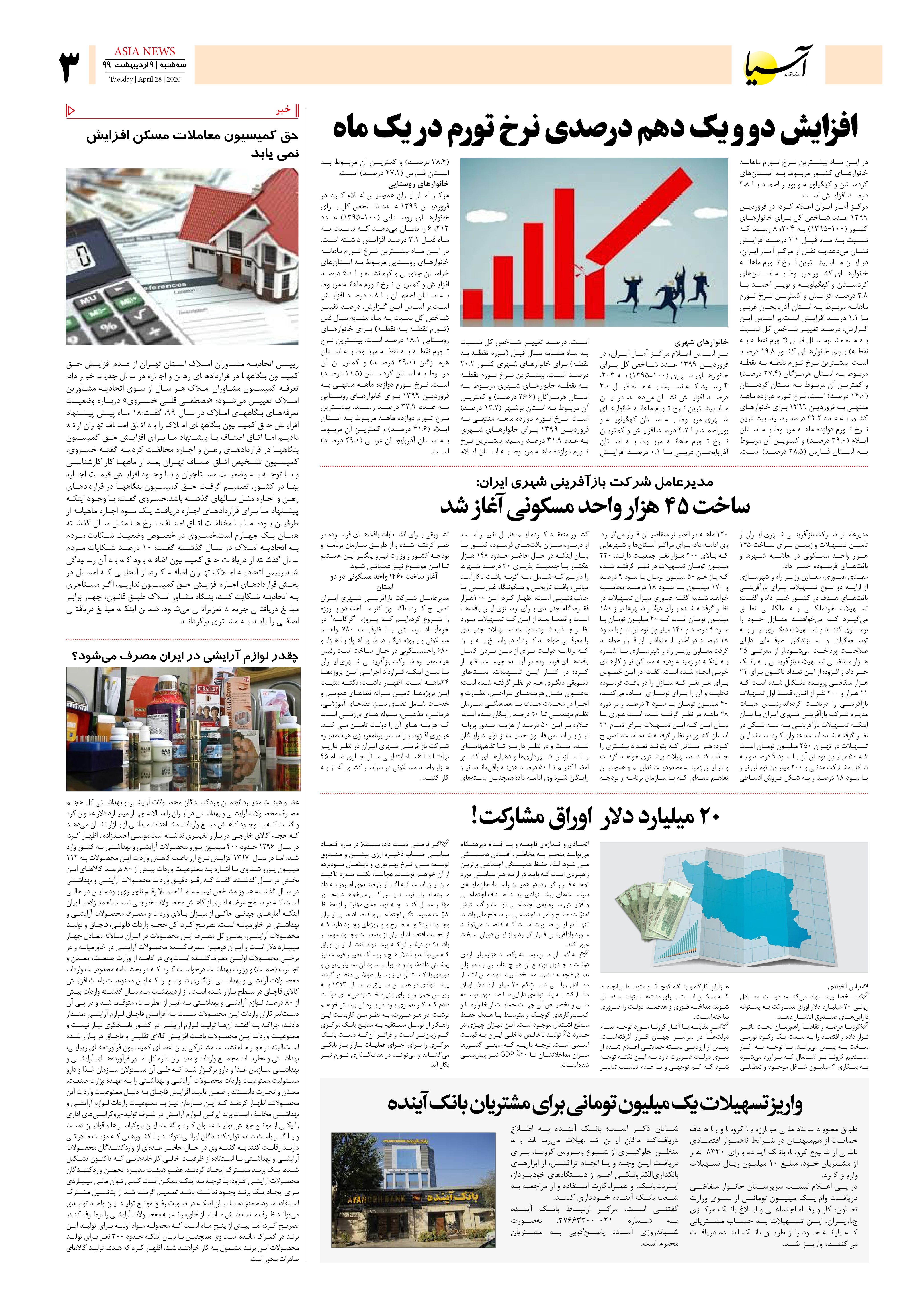 صفحه سه 99/2/9