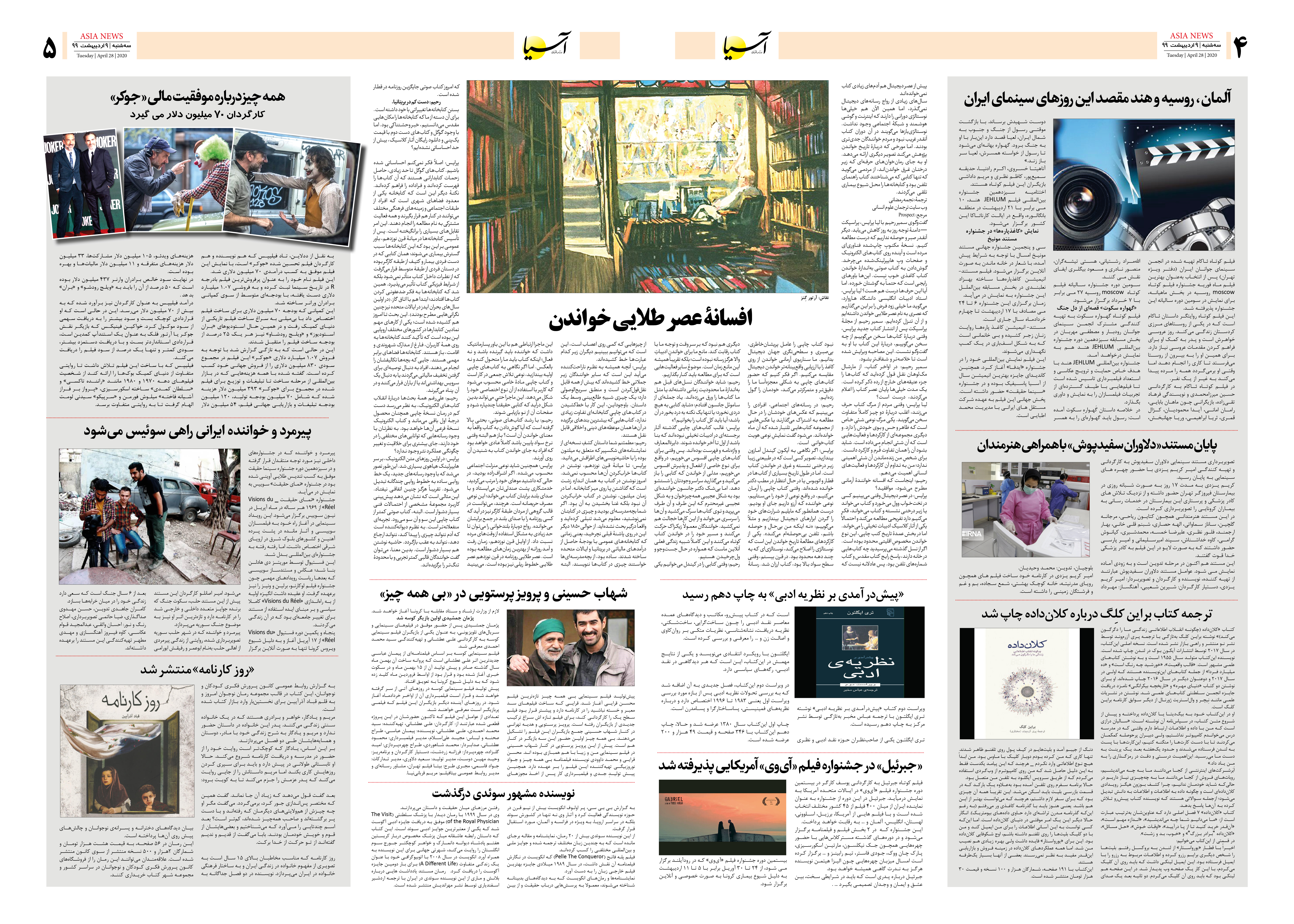 صفحه چهار و پنج 99/2/9