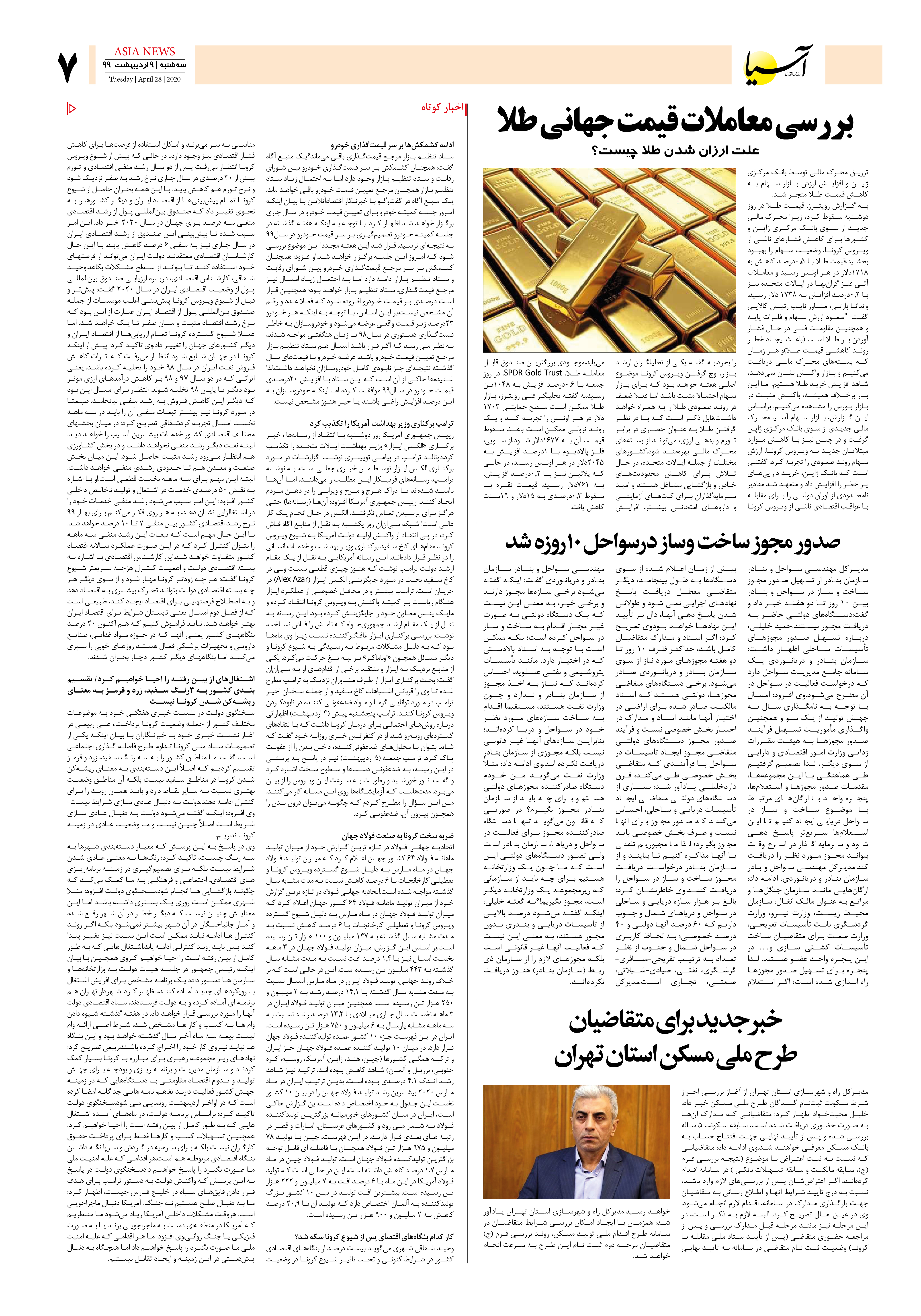 صفحه هفت 99/2/9