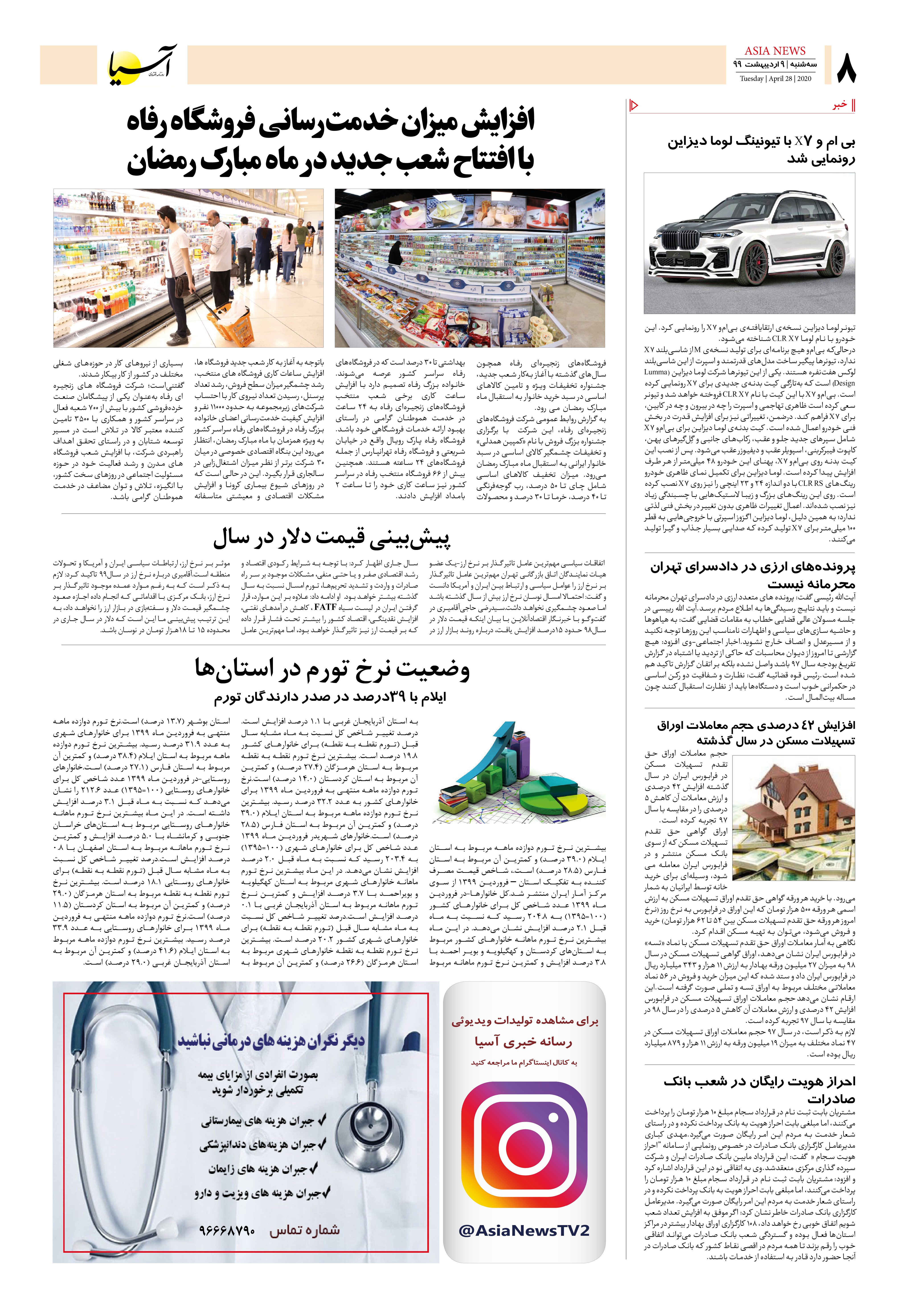 صفحه هشت 99/2/9