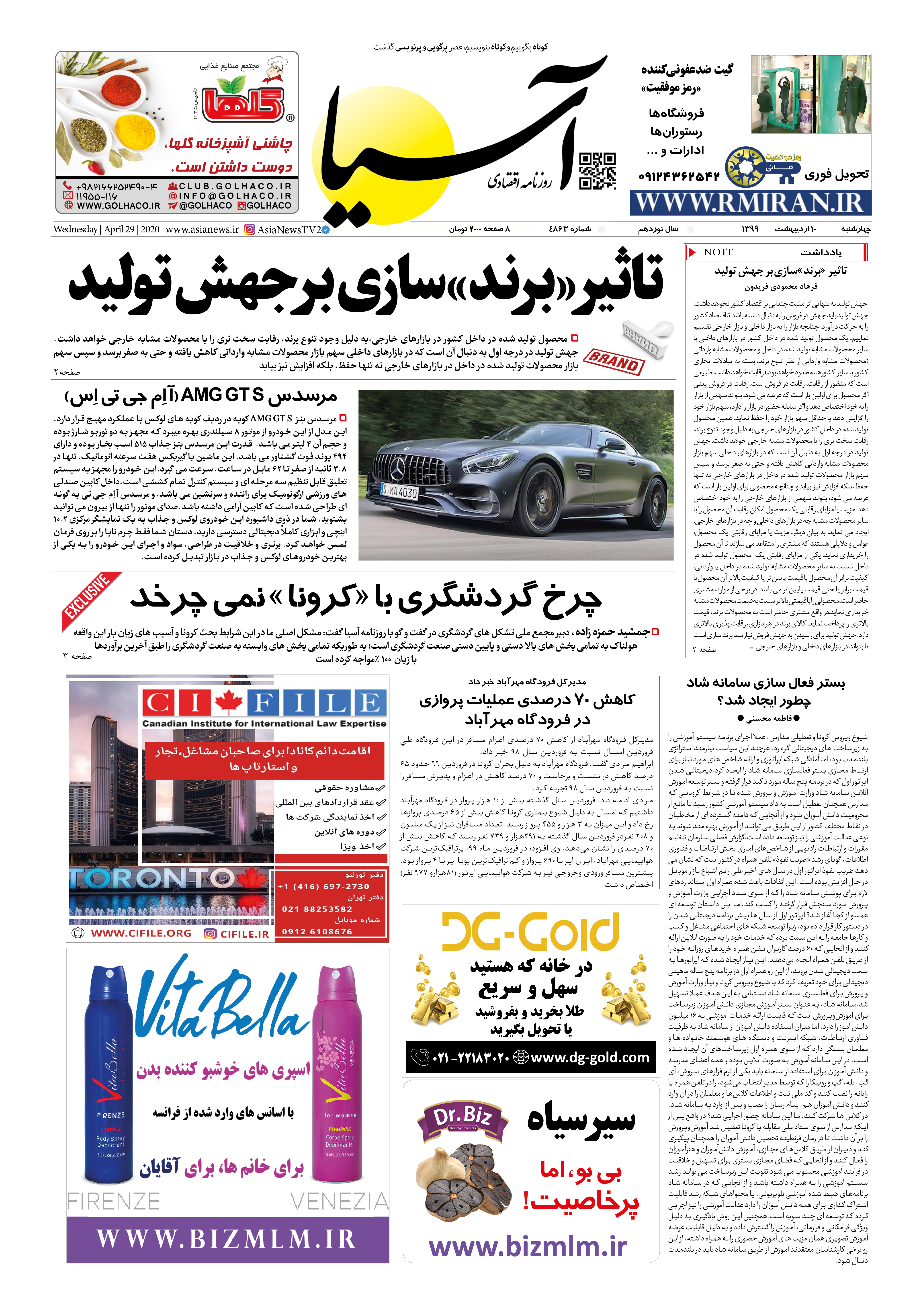 صفحه یک 99/2/10