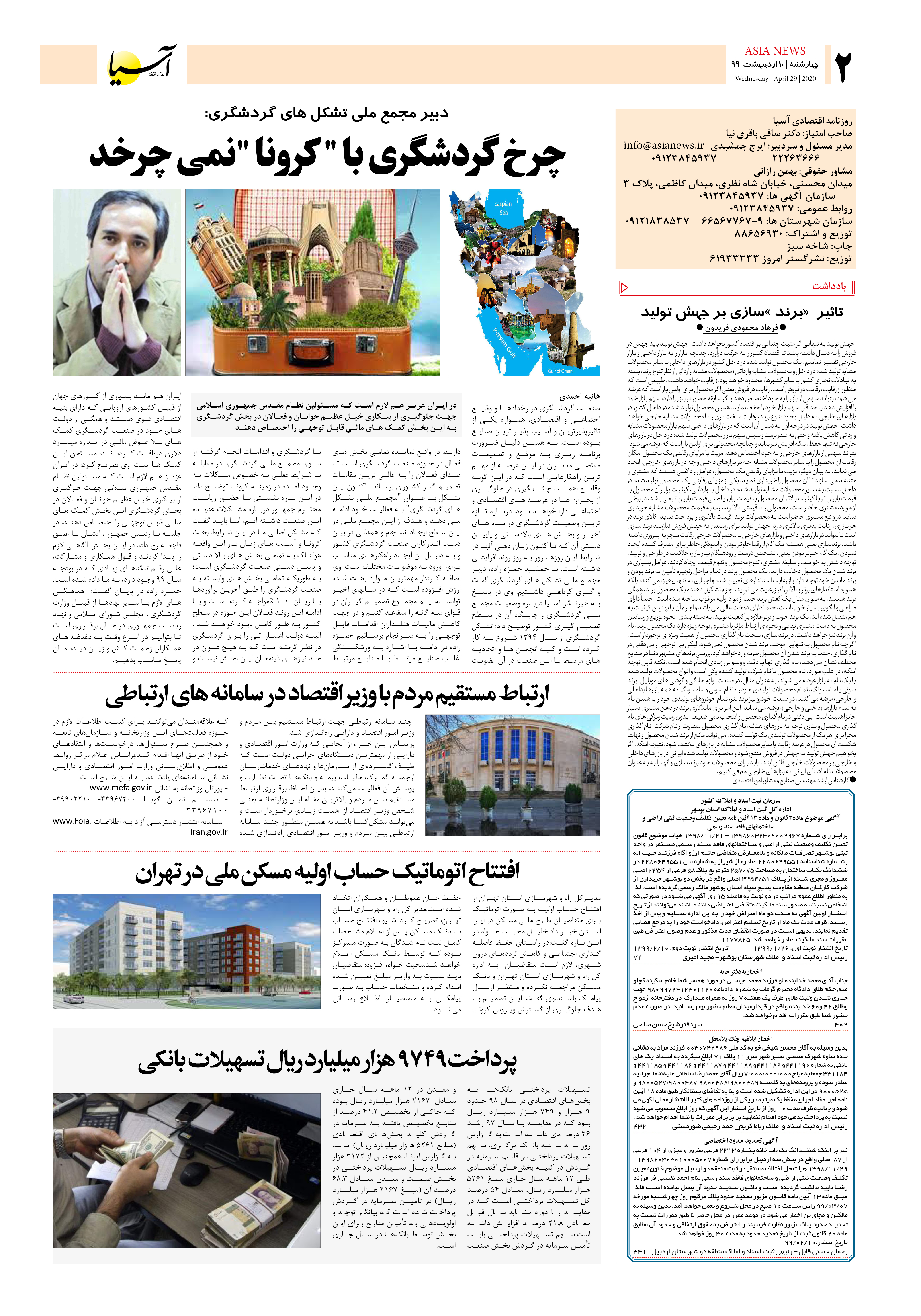 صفحه دو 99/2/10