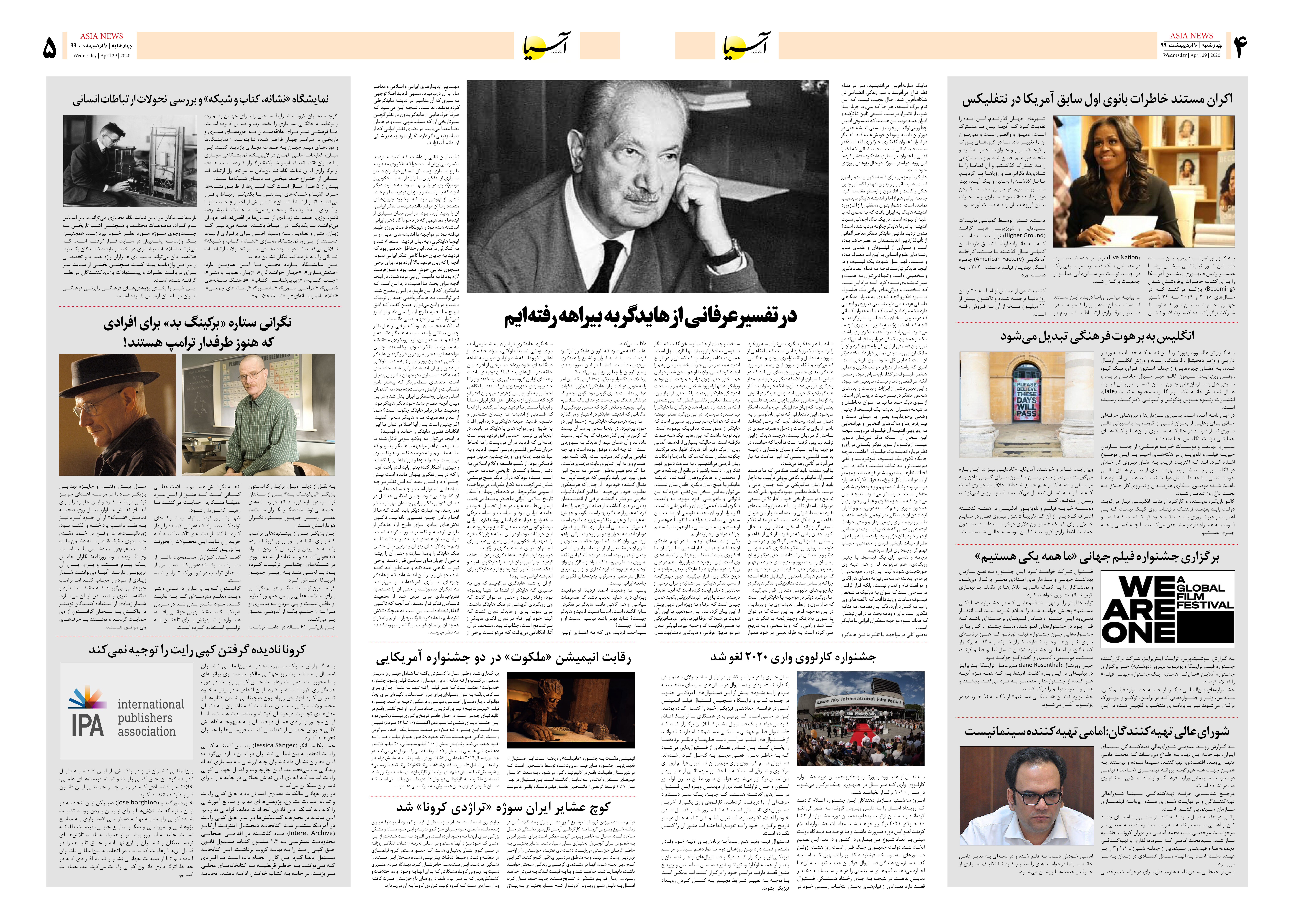 صفحه چهار و پنج 99/2/10