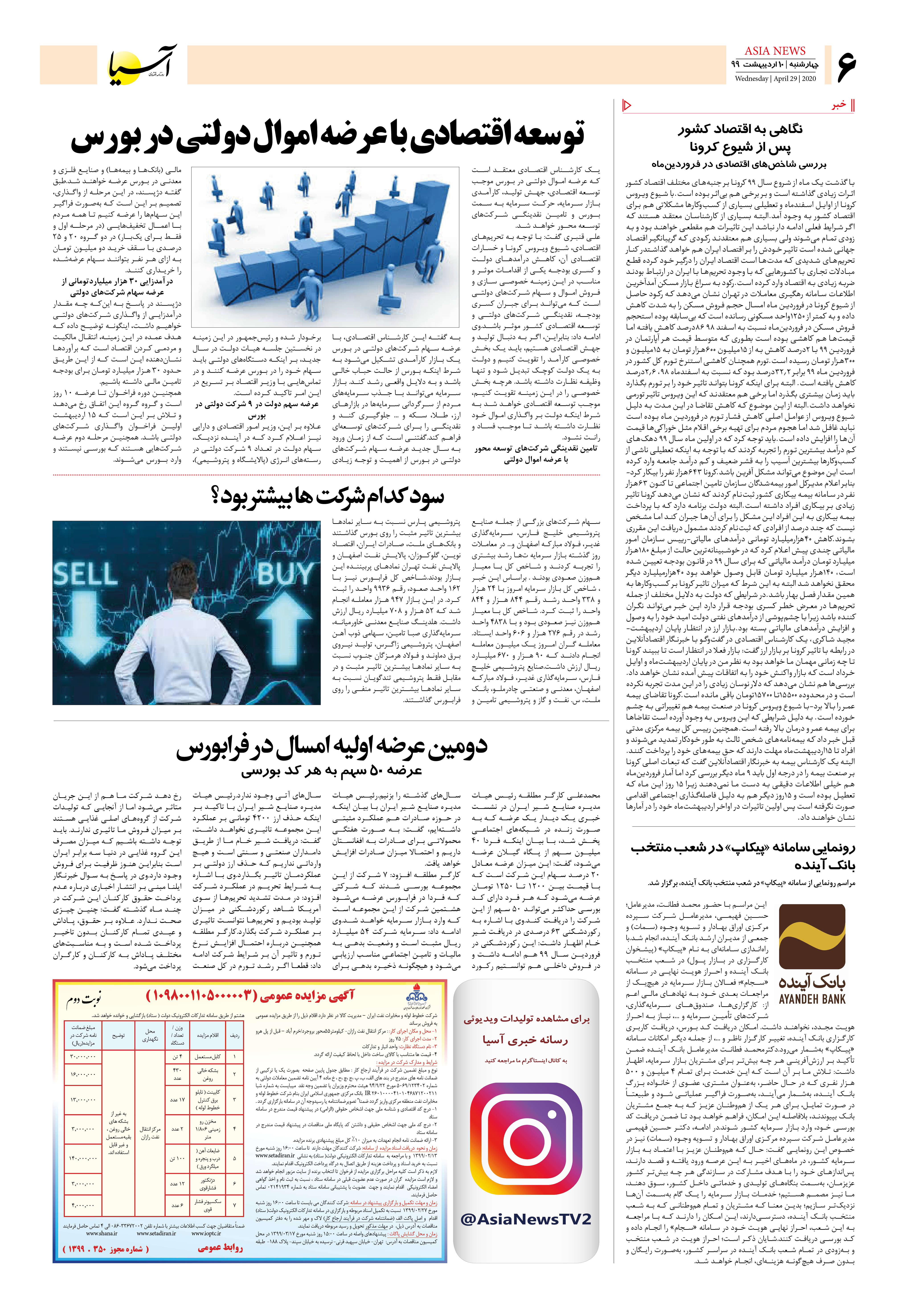 صفحه شش 99/2/10