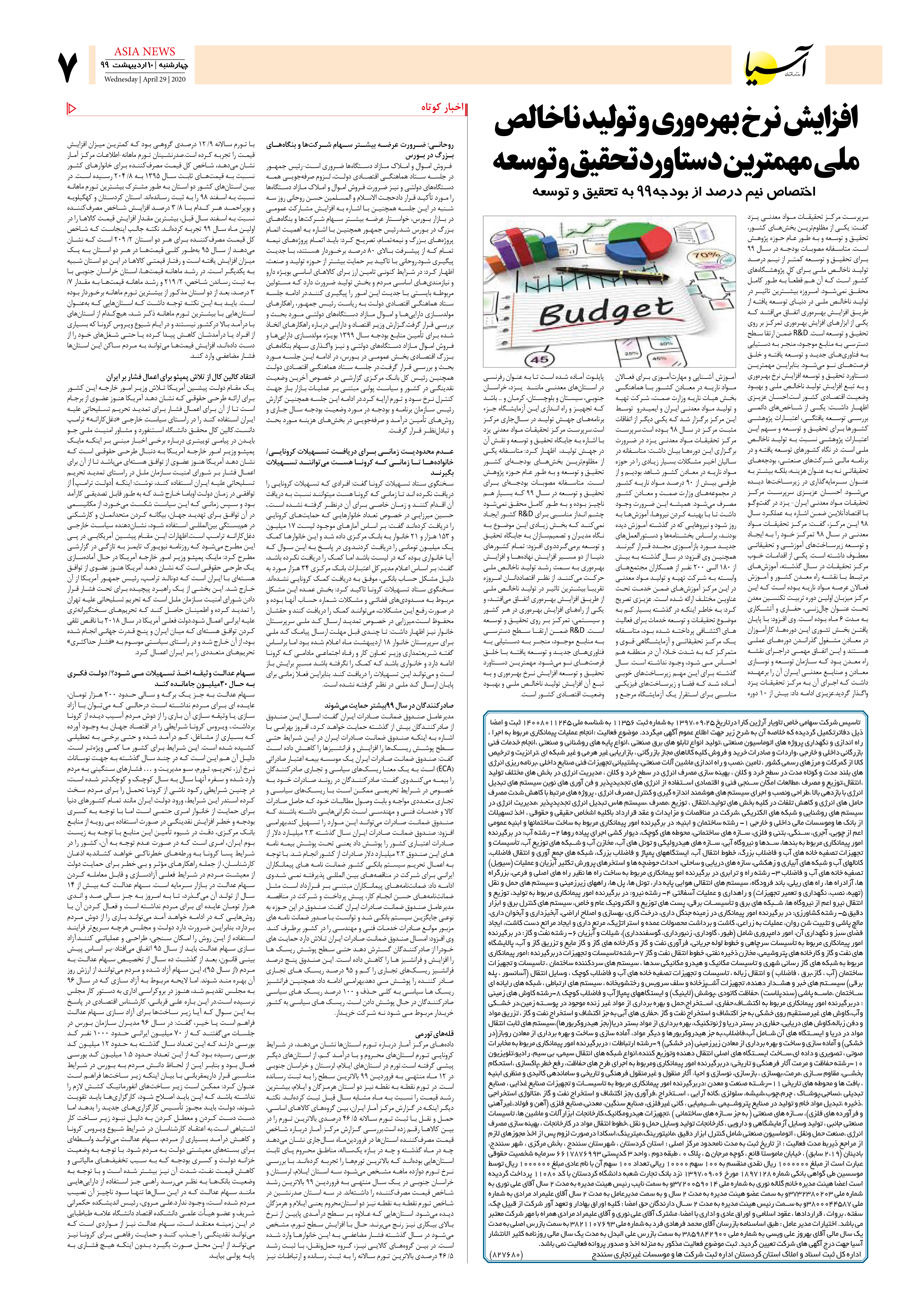 صفحه هفت 99/2/10