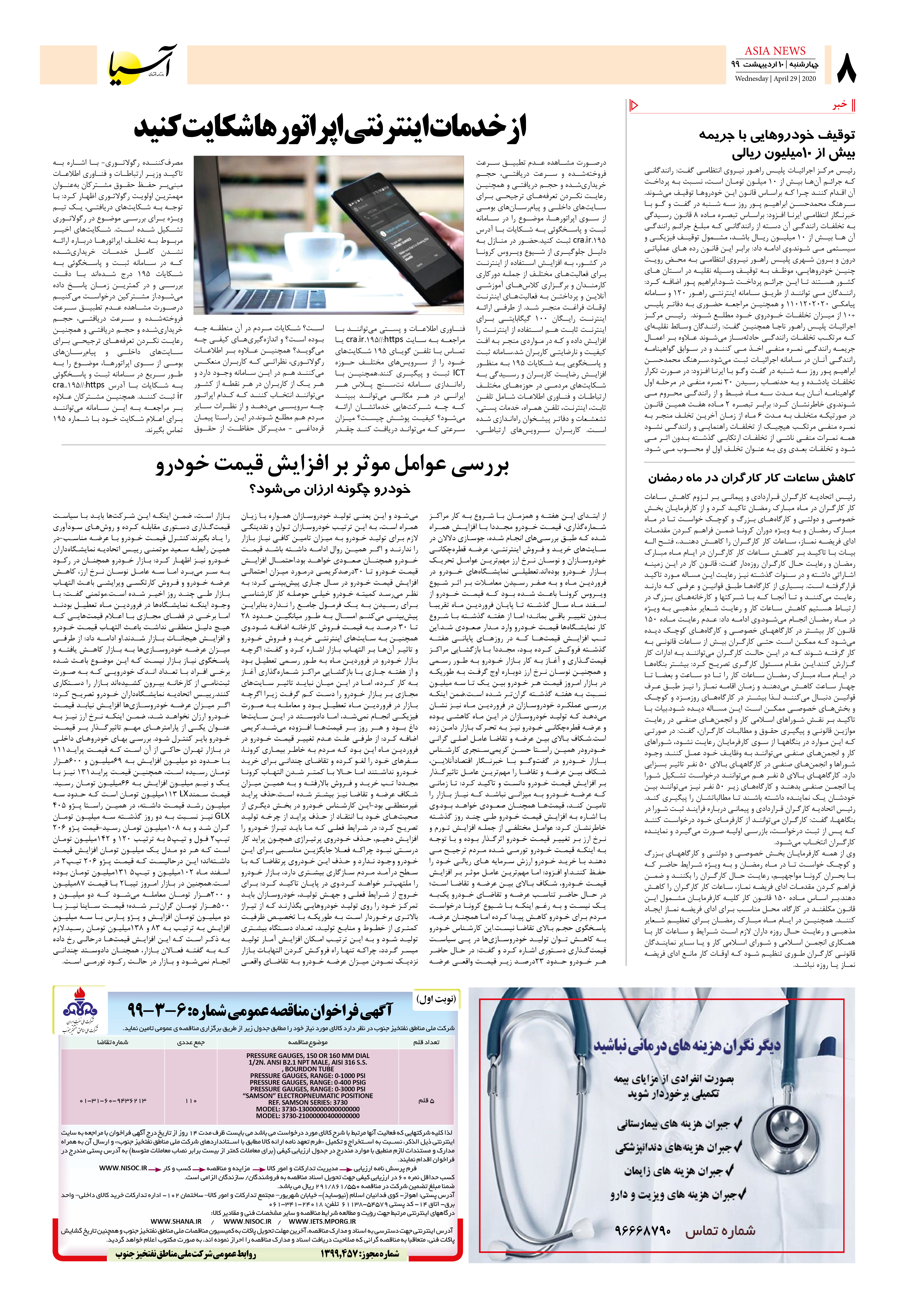 صفحه هشت 99/2/10