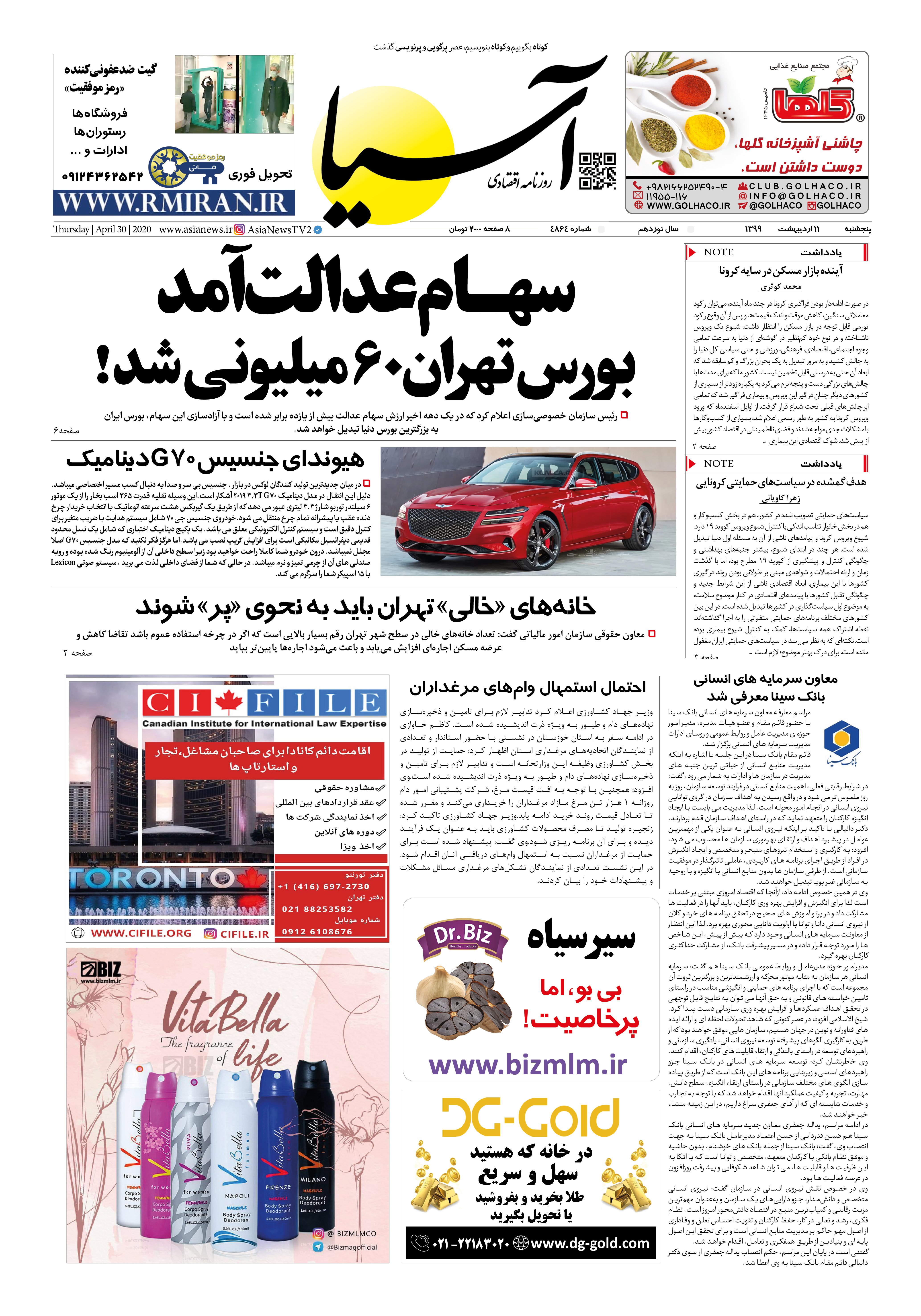 صفحه یک 99/2/11