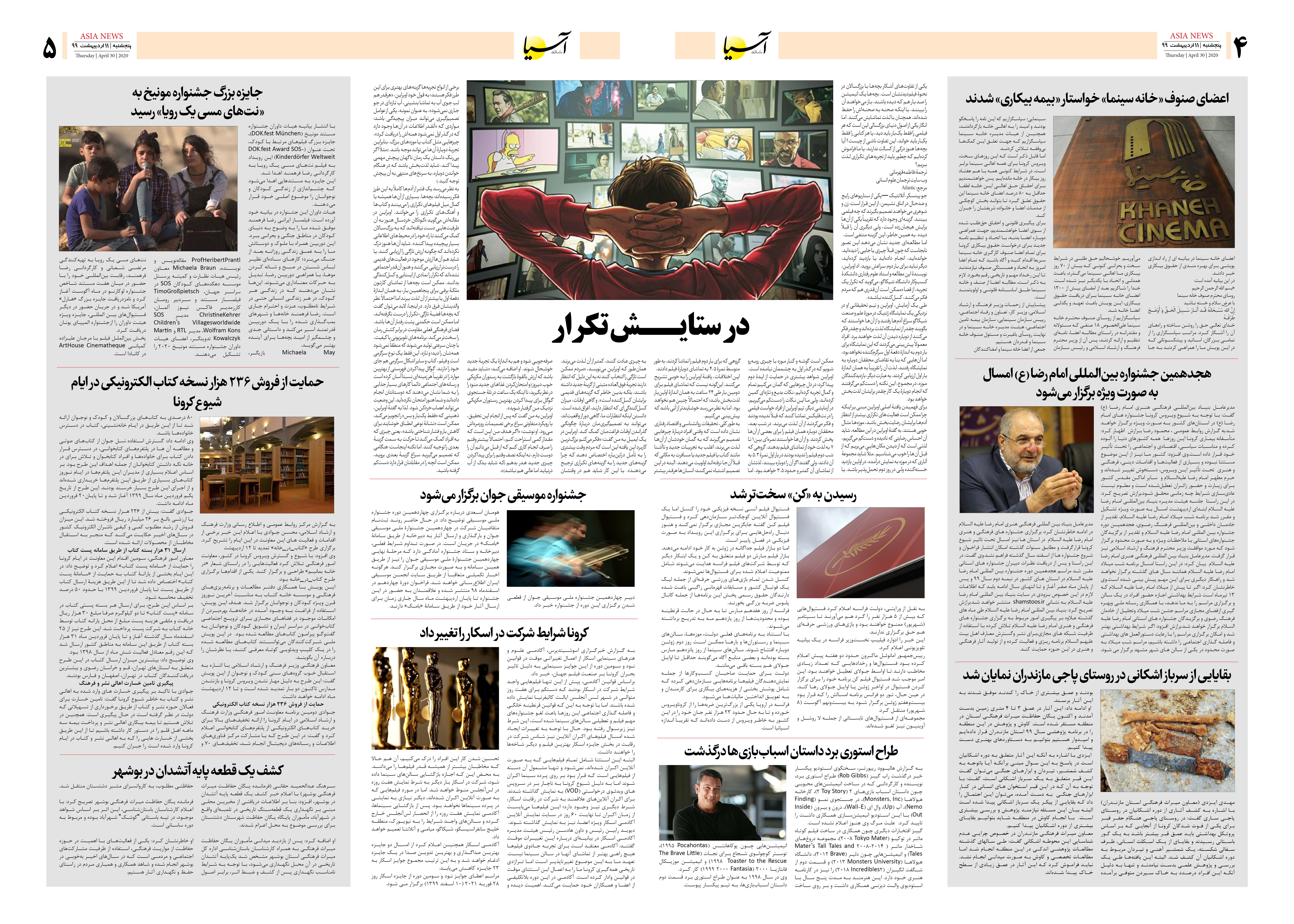 صفحه چهار و پنج 99/2/11