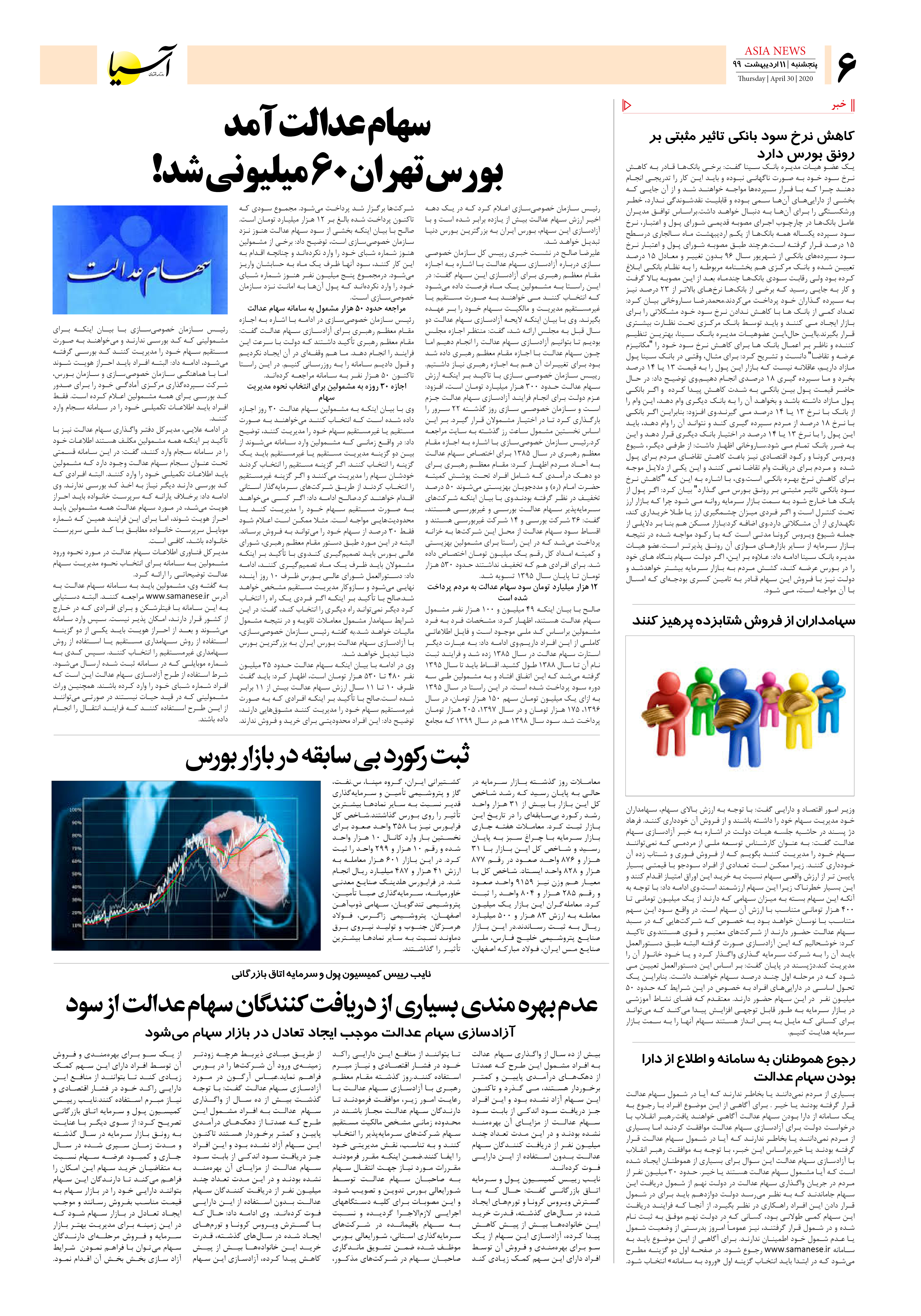 صفحه شش 99/2/11