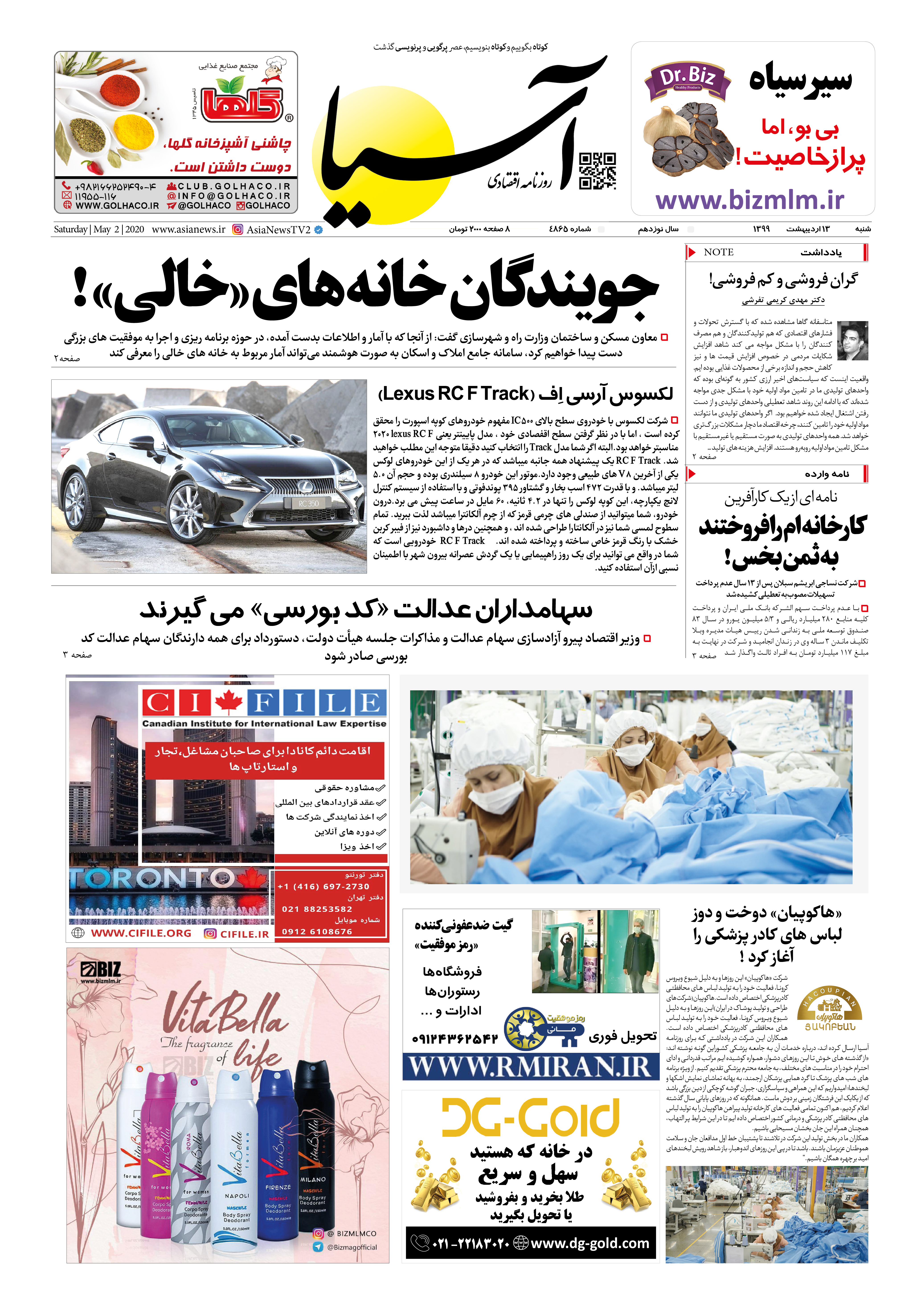 صفحه یک 99/2/13