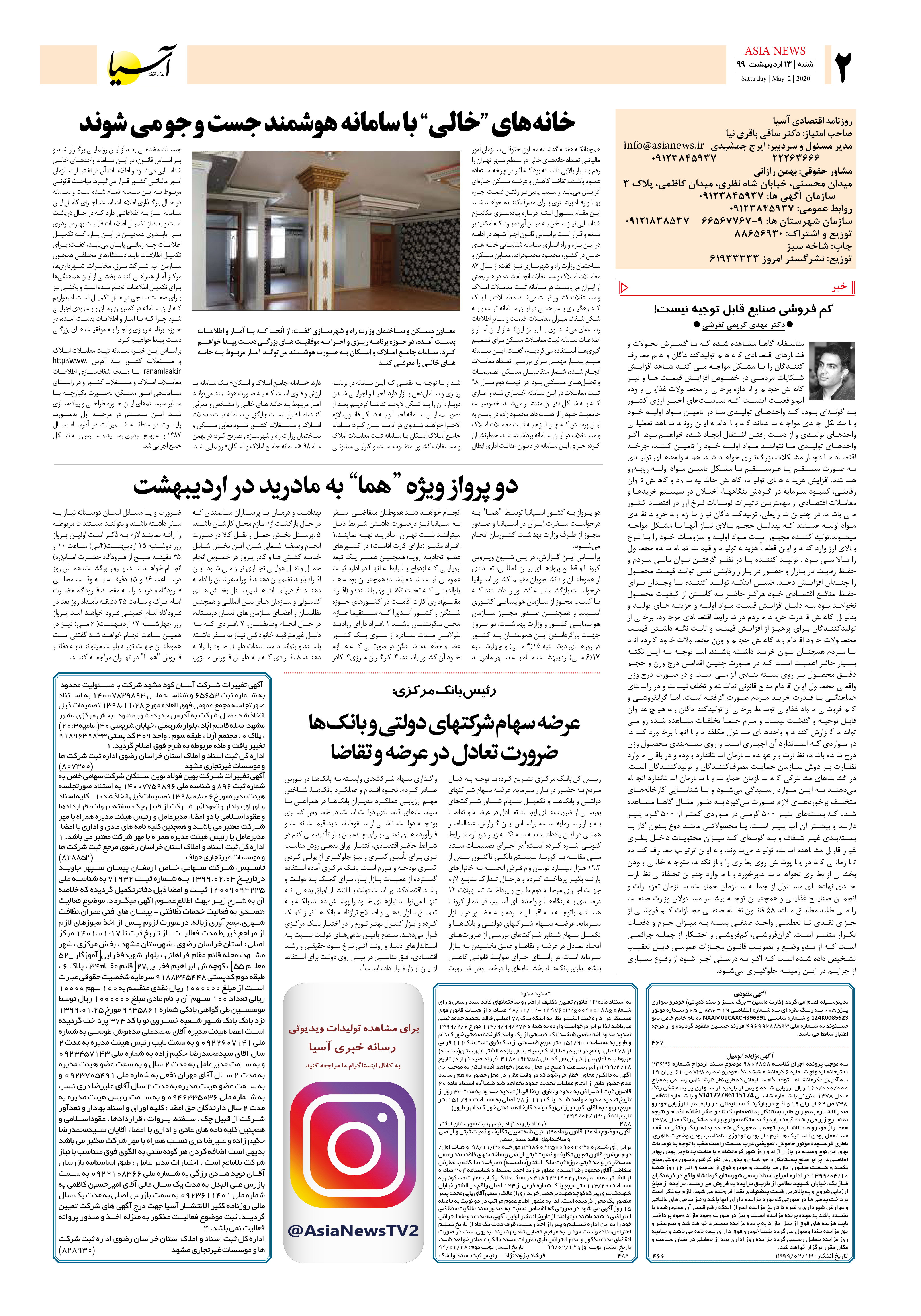 صفحه دو 99/2/13