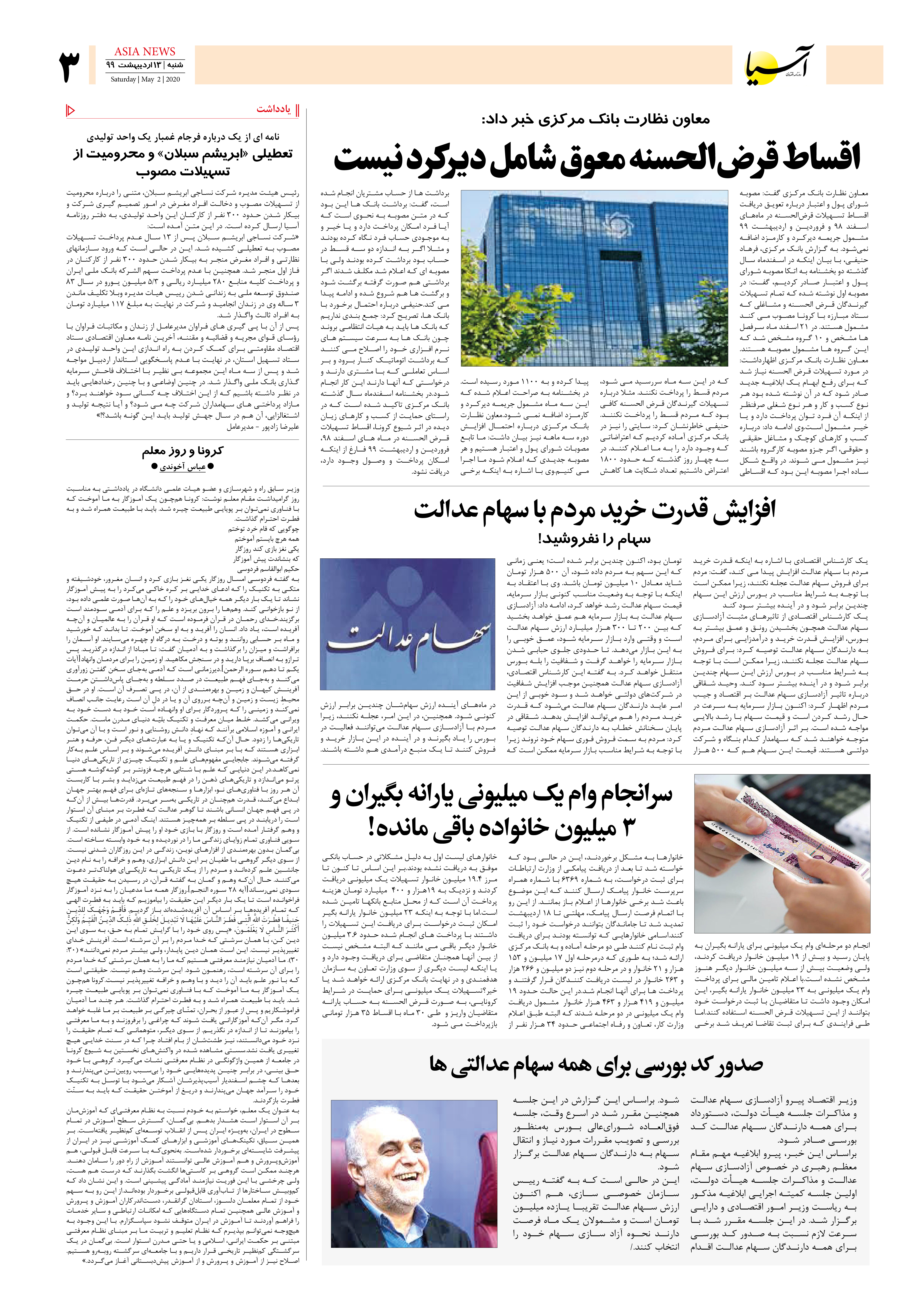 صفحه سه 99/2/13