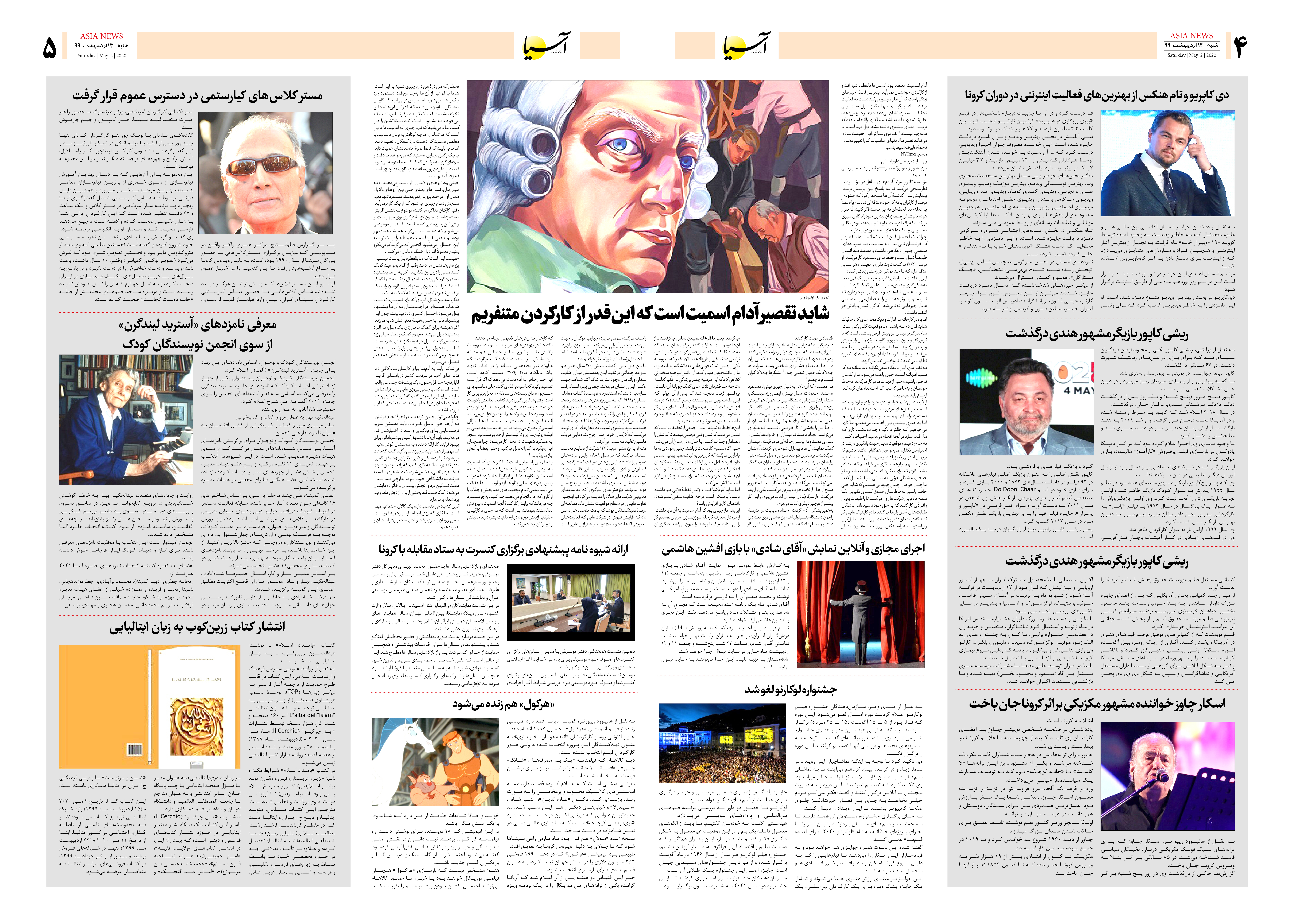 صفحه چهار و پنج 99/2/13