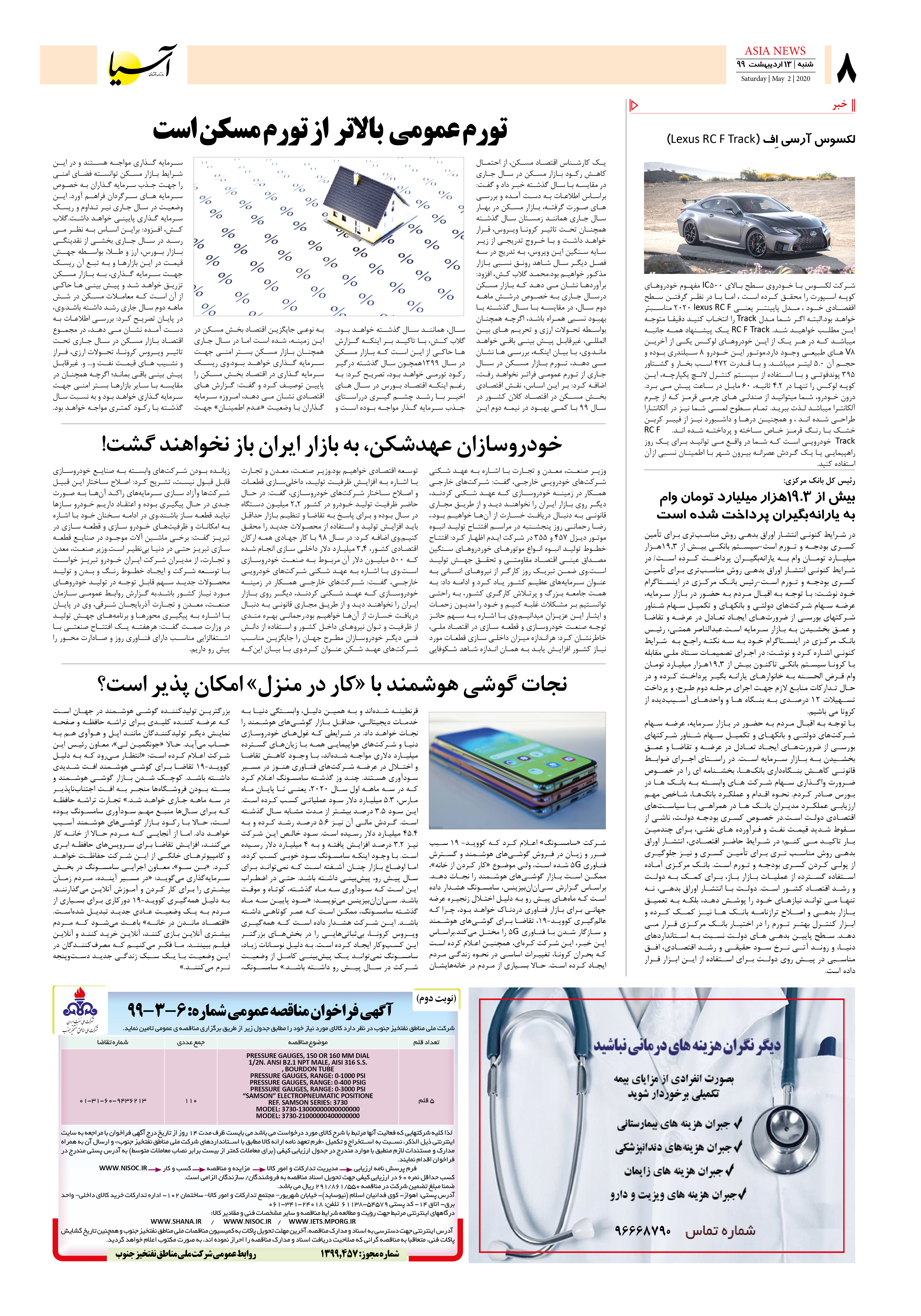 صفحه هشت 99/2/13